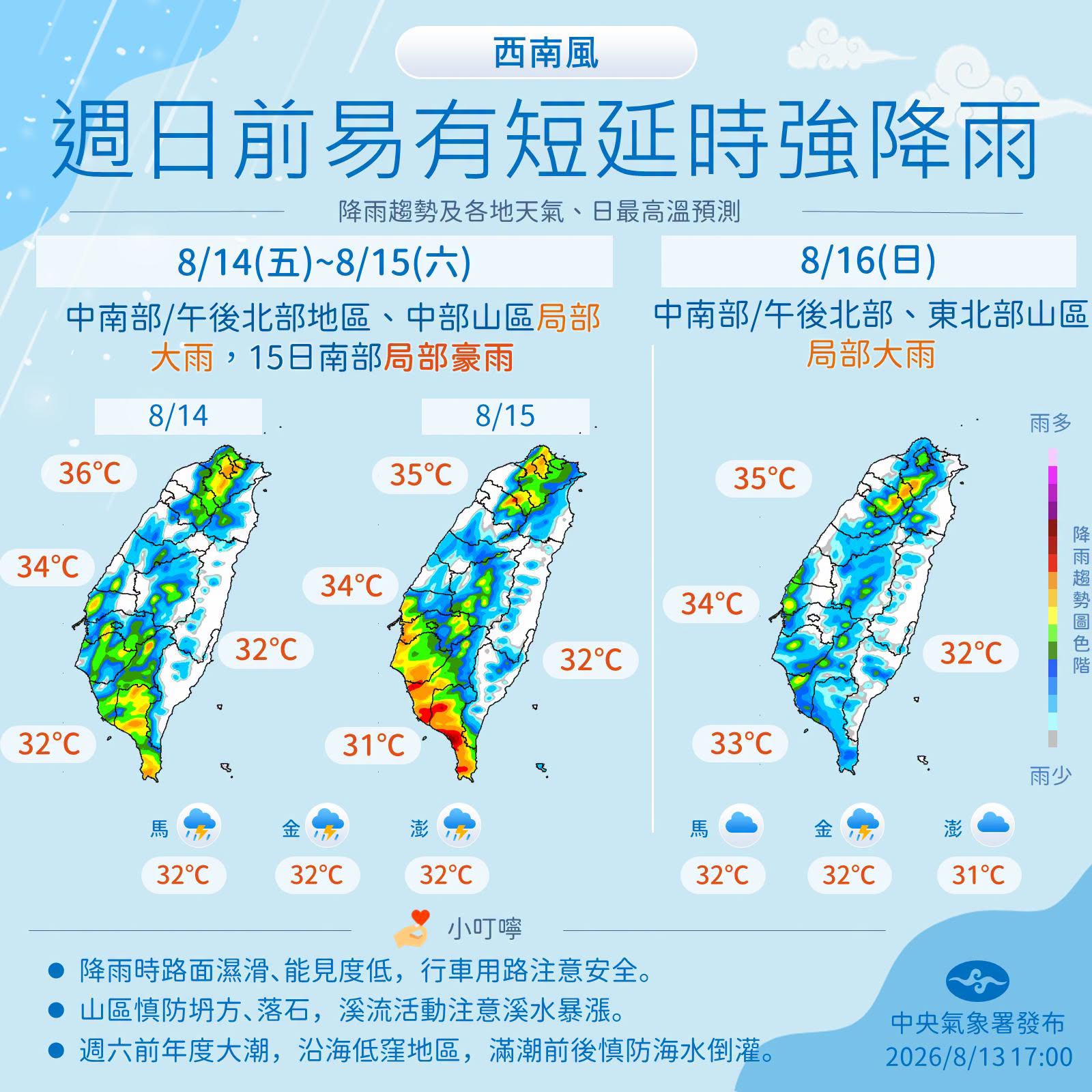 中央氣象署說明這幾天慎防大雨。（翻攝自臉書@報天氣─中央氣象署）