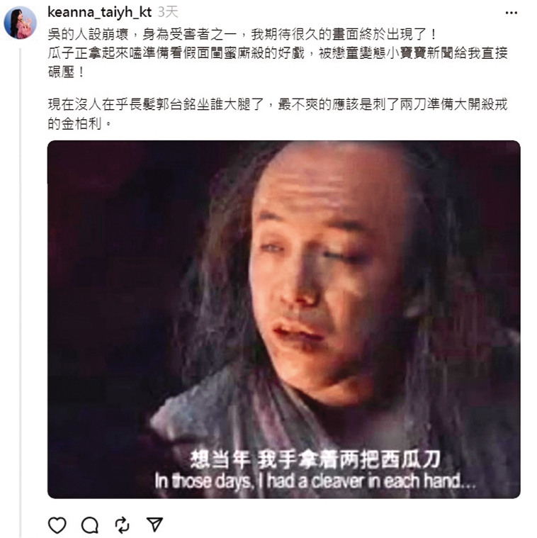 謝和弦的前妻Keanna加入戰局，讓吳卓源的過去再被掀起。（翻攝自Keanna Threads）