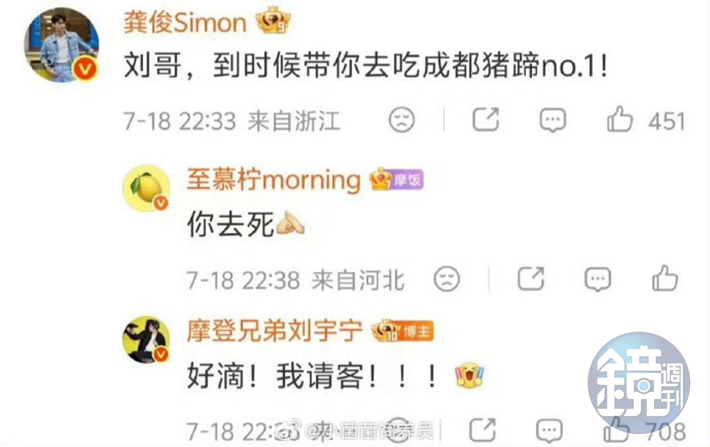 原本2位正主心中毫無芥蒂,早已私下講開,還公開約飯以示友誼。(翻攝劉宇寧微博)