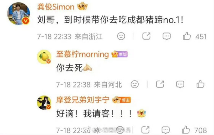 原本2位正主心中毫無芥蒂，早已私下講開，還公開約飯以示友誼。（翻攝劉宇寧微博）