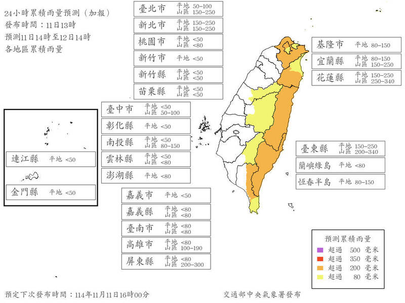 中央氣象署公布最新風雨預測，共有10縣市明日上午風力或雨量達到停班課標準。（翻攝自中央氣象署官網）