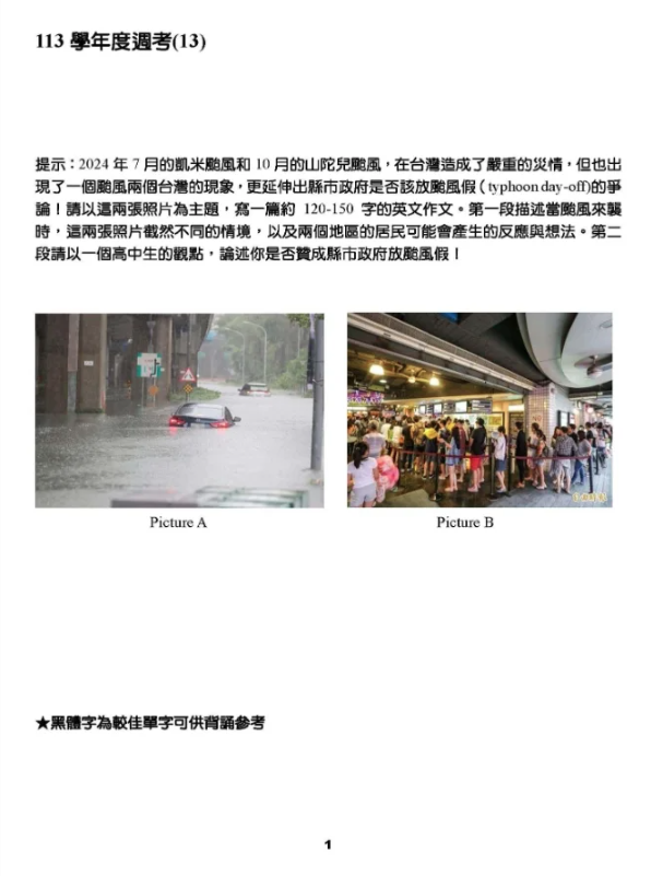 有網友在社群上分享補習班模擬考題。（翻攝該補習班臉書）