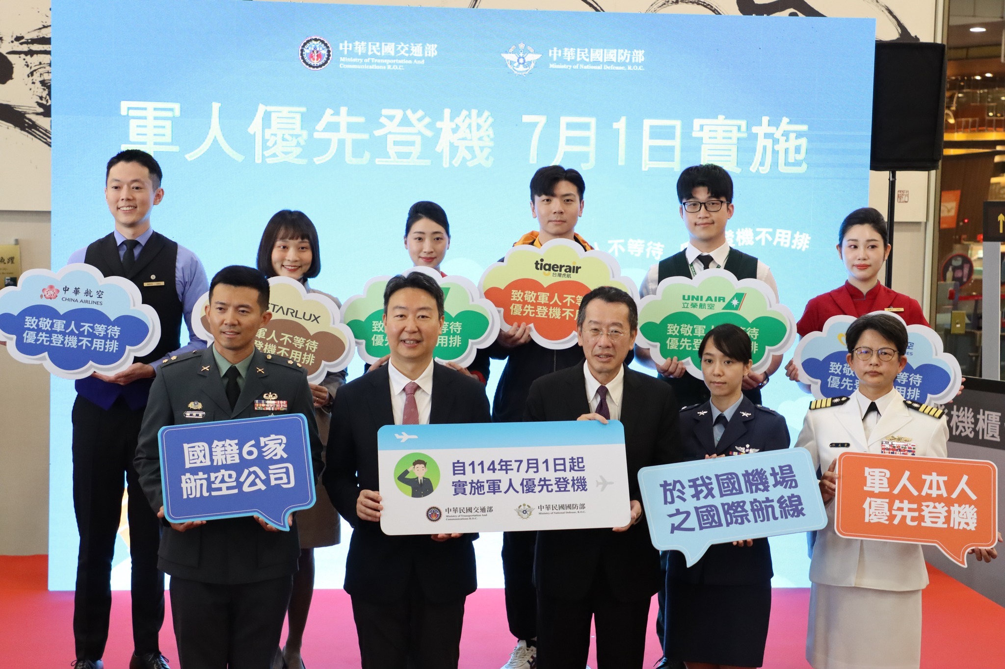 6家國籍航空公司，將同步於國際線航班提供「現役軍人優先登機」服務。（翻攝自台北松山機場臉書）