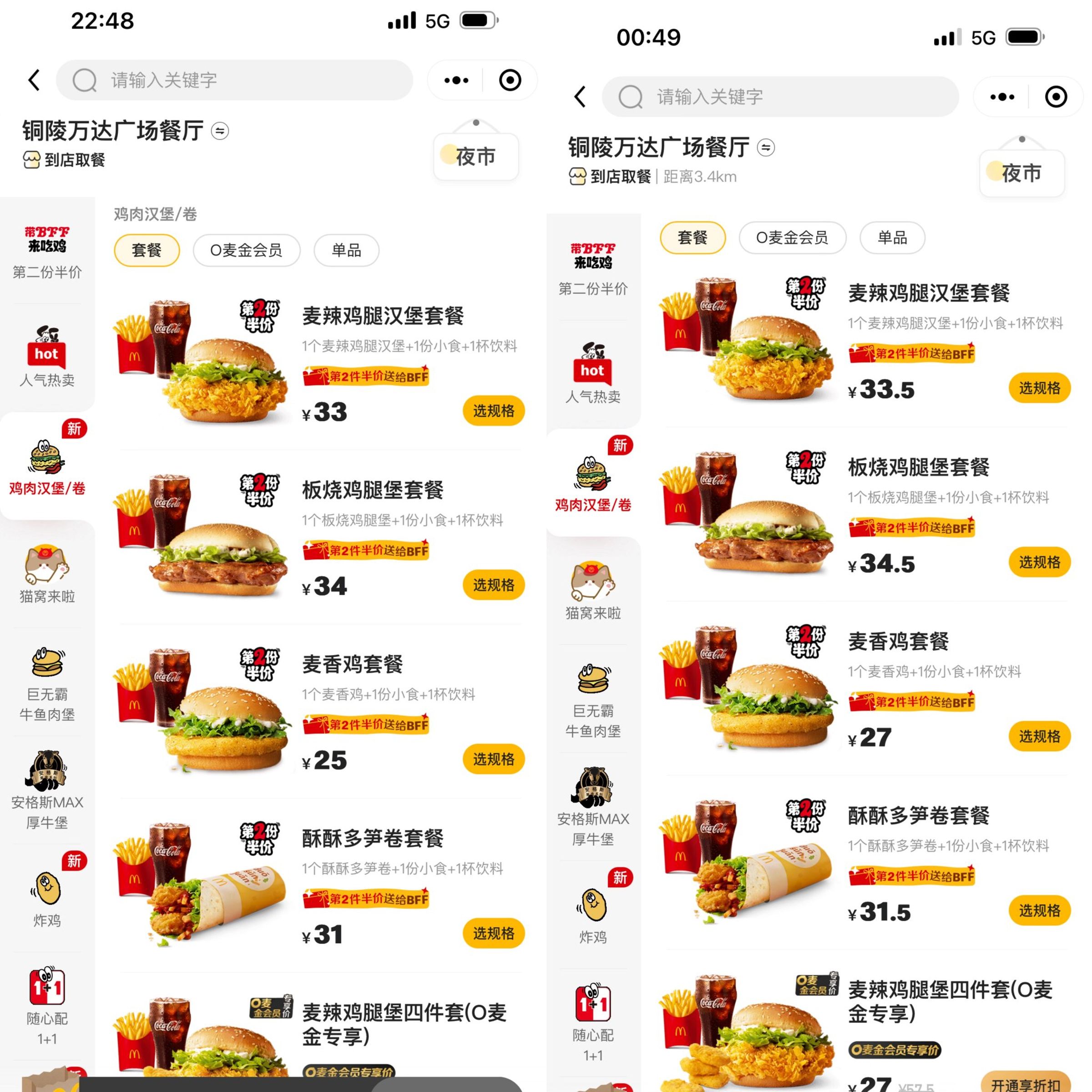 左為26日的價目表,圖右為27日的價目表,可見平均漲幅為人民幣0.5至2元。(翻攝照片)
