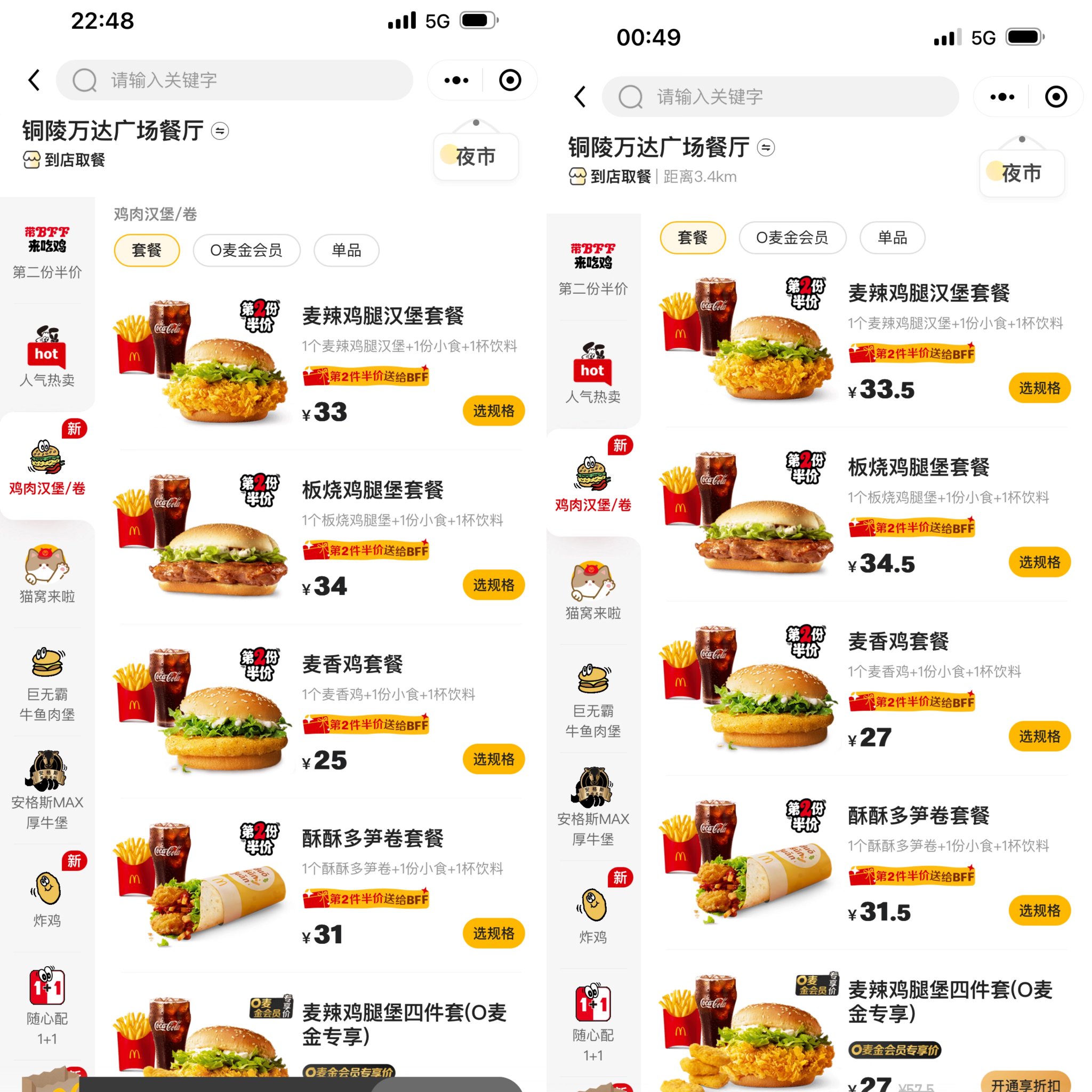 左為26日的價目表，圖右為27日的價目表，可見平均漲幅為人民幣0.5至2元。（翻攝照片）