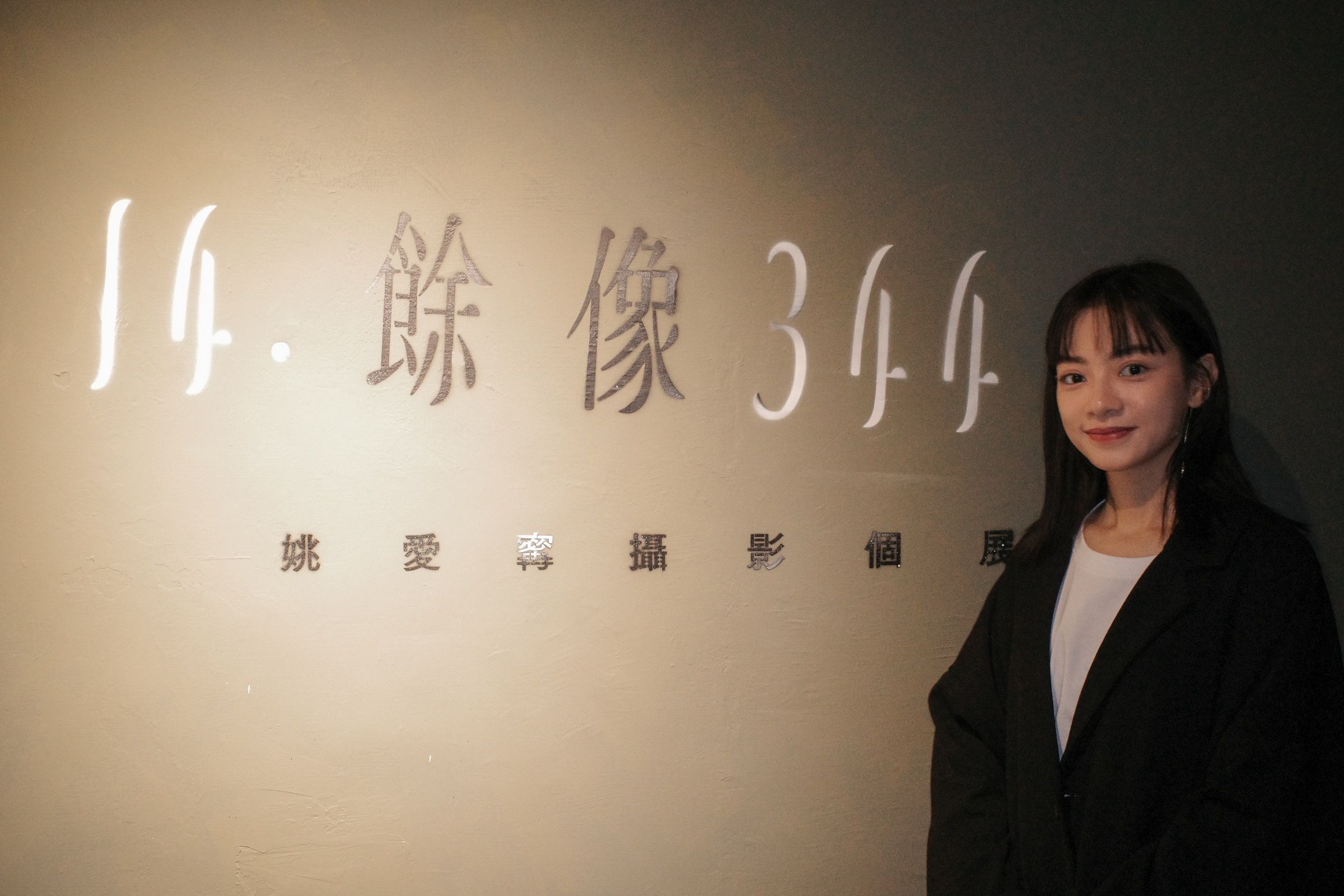 姚愛寗舉辦攝影個展《餘像 14.344》。（邊走邊聽有限公司提供）