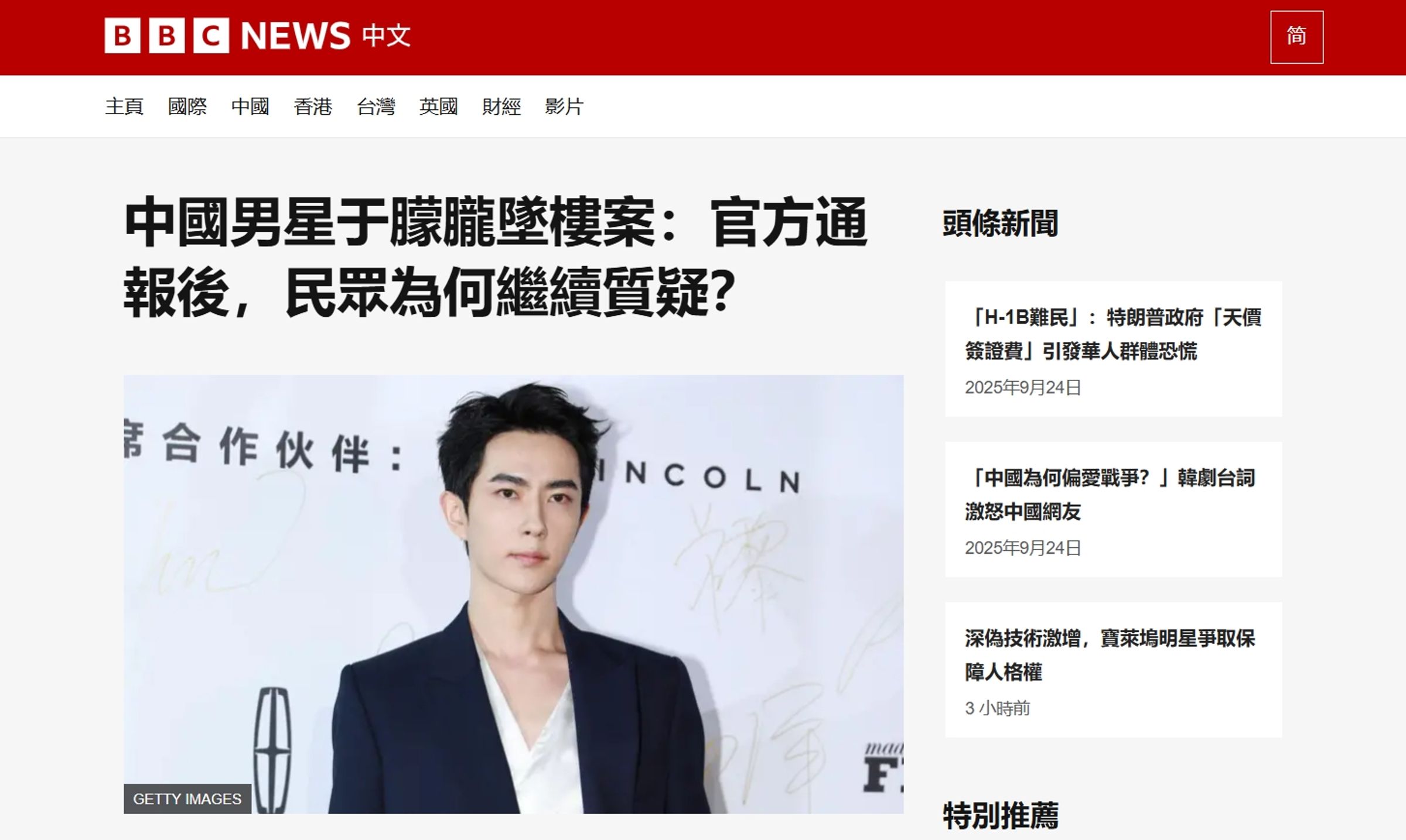 真相在哪?于朦朧墜樓震驚國際,BBC也點出三大爭議。(翻攝自BBC)