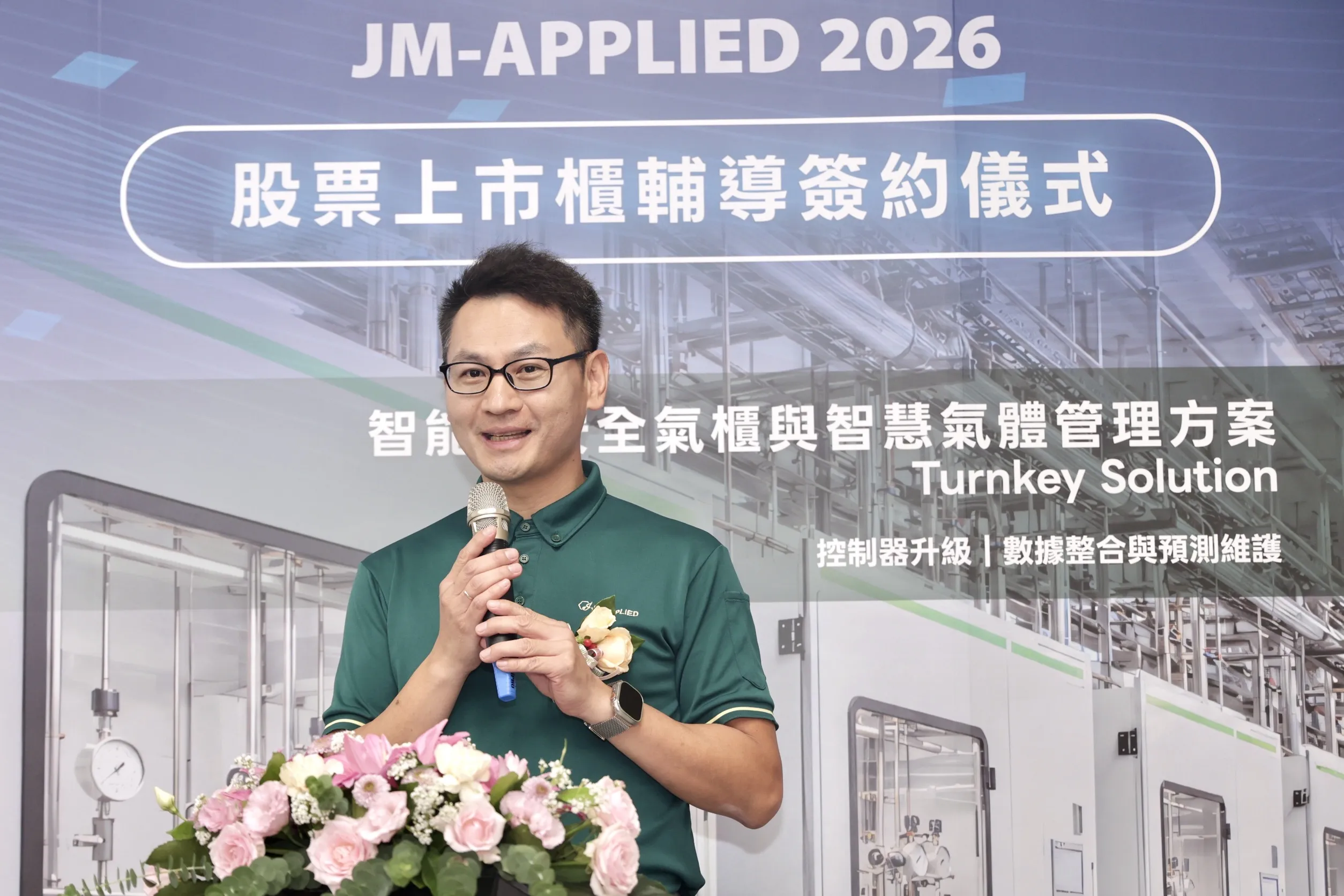 深耕半導體氣體供應系統逾10年的巨茂，今宣布邁向資本市場。董事長李俊緯表示，公司一路穩健成長，並鎖定老舊廠升級藍海，目標2026年營收拚15億。