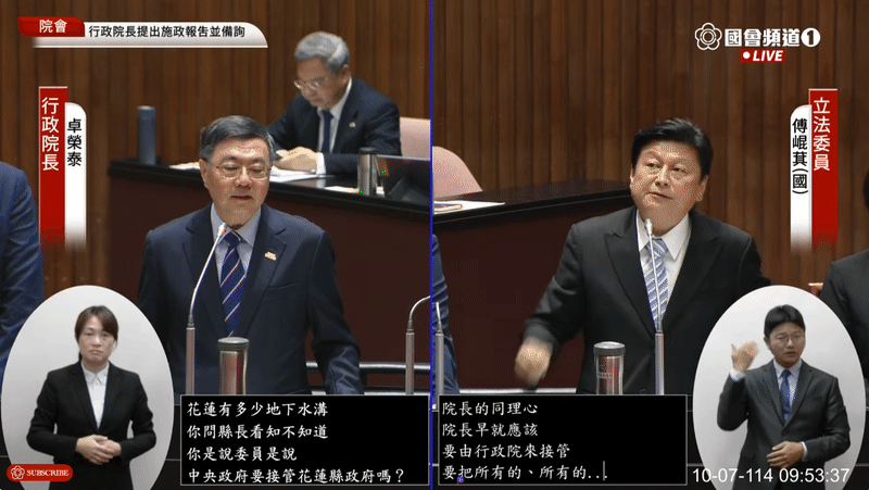 傅崐萁要中央接管災區，卓榮泰反問是要求中央接管花蓮縣政府嗎？（翻攝自國會頻道YouTube）
