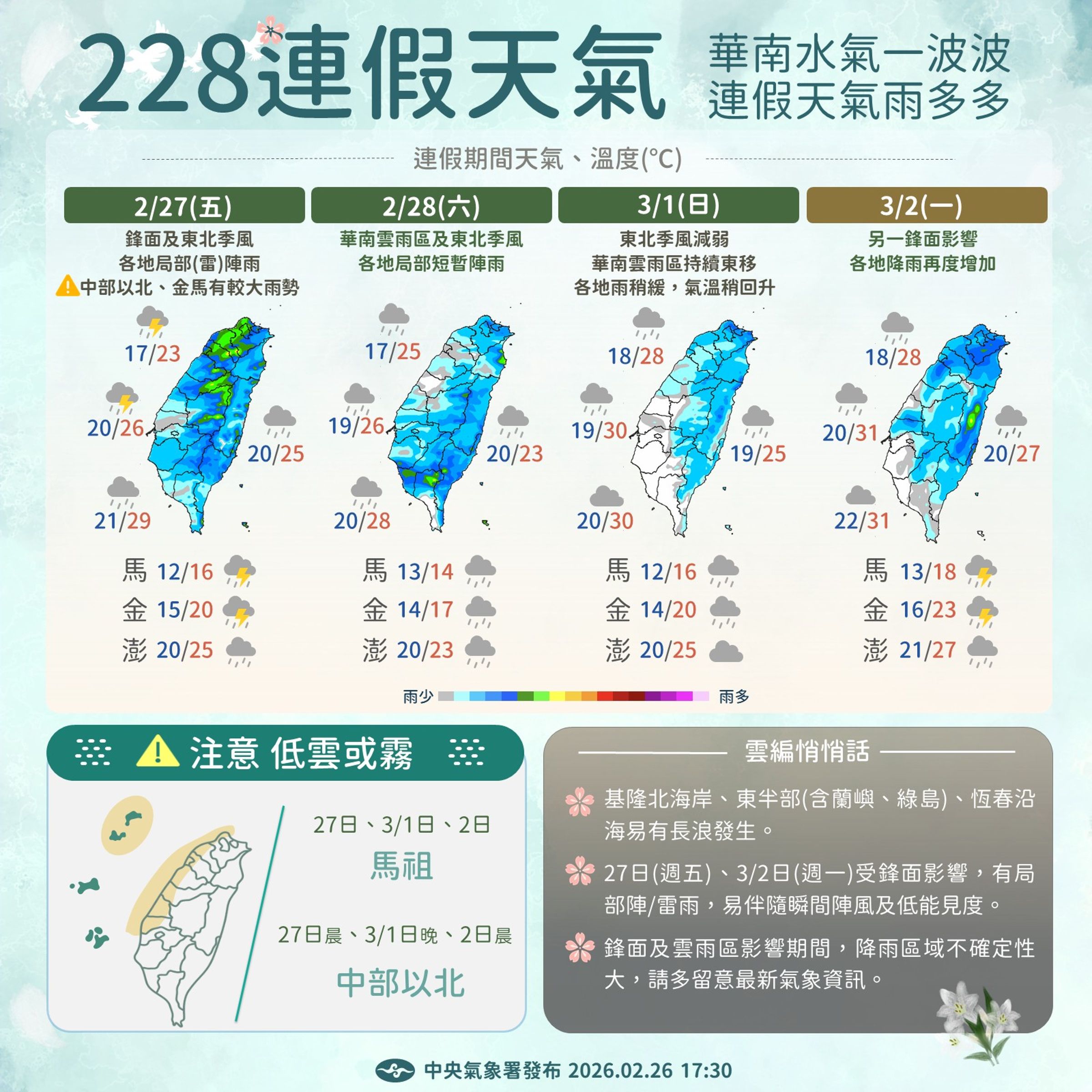 中央氣象署說明連假天氣狀況。(翻攝自臉書@報天氣─中央氣象署)