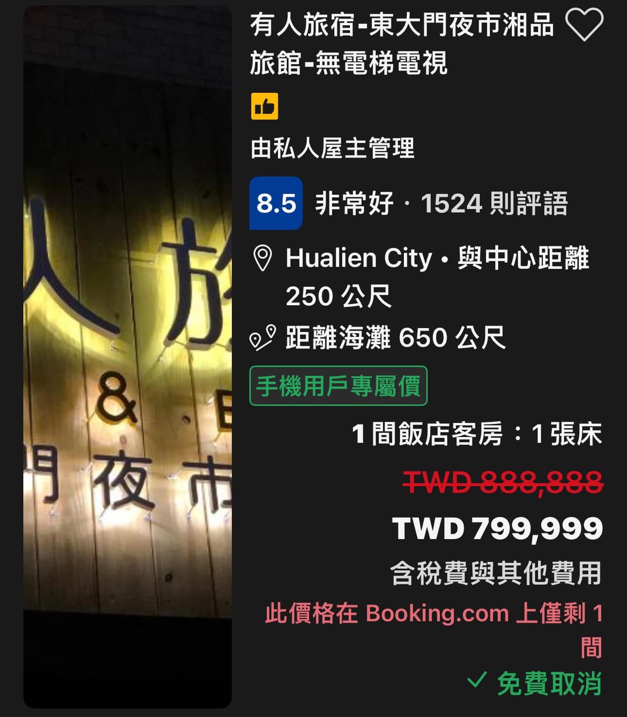 五月天11月將到花蓮開唱,網友發現旅宿業者開出80萬元天價住宿費,質疑哄抬價格宰客,但其實是誤會一場。(翻攝「花蓮有人旅宿集團」臉書)