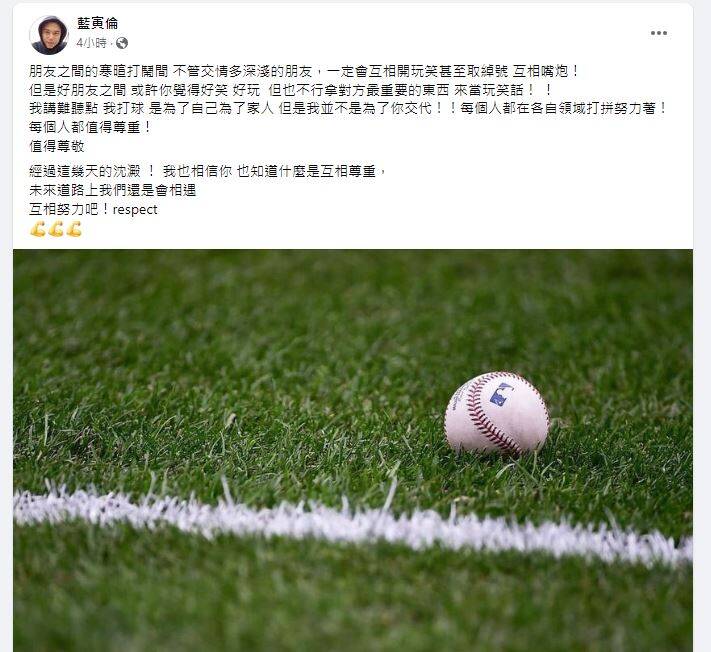 方昶詠表示，藍寅倫在事發後未接聽他的道歉來電，而是直接在臉書上宣洩情緒，他覺得遺憾，但也尊重對方。（翻攝藍寅倫臉書）
