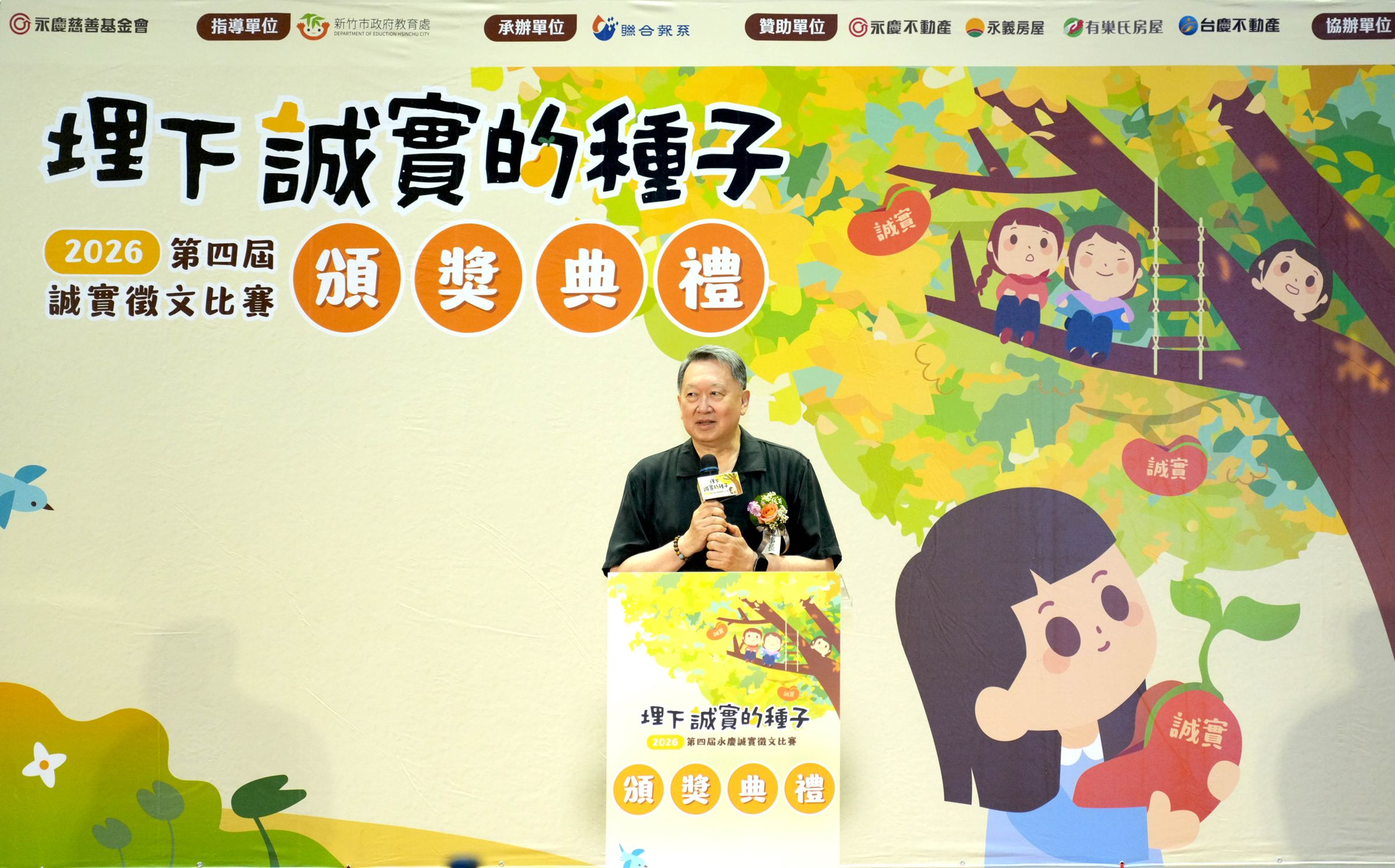 永慶慈善基金會董事長趙怡致詞時表示,期望透過徵文比賽,引導成長階段的孩子體認誠實品德的高貴。(圖/永慶慈善基金會提供)