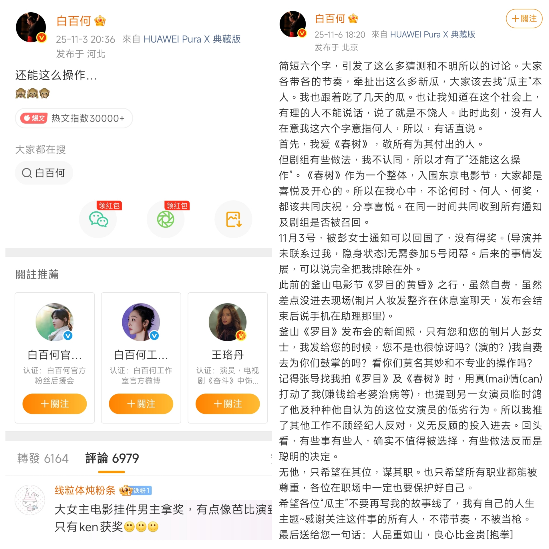 白百何3日在微博發文,6個字「還有這種操作」引爆網友議論,她今日再發長文回應。(白百何微博)