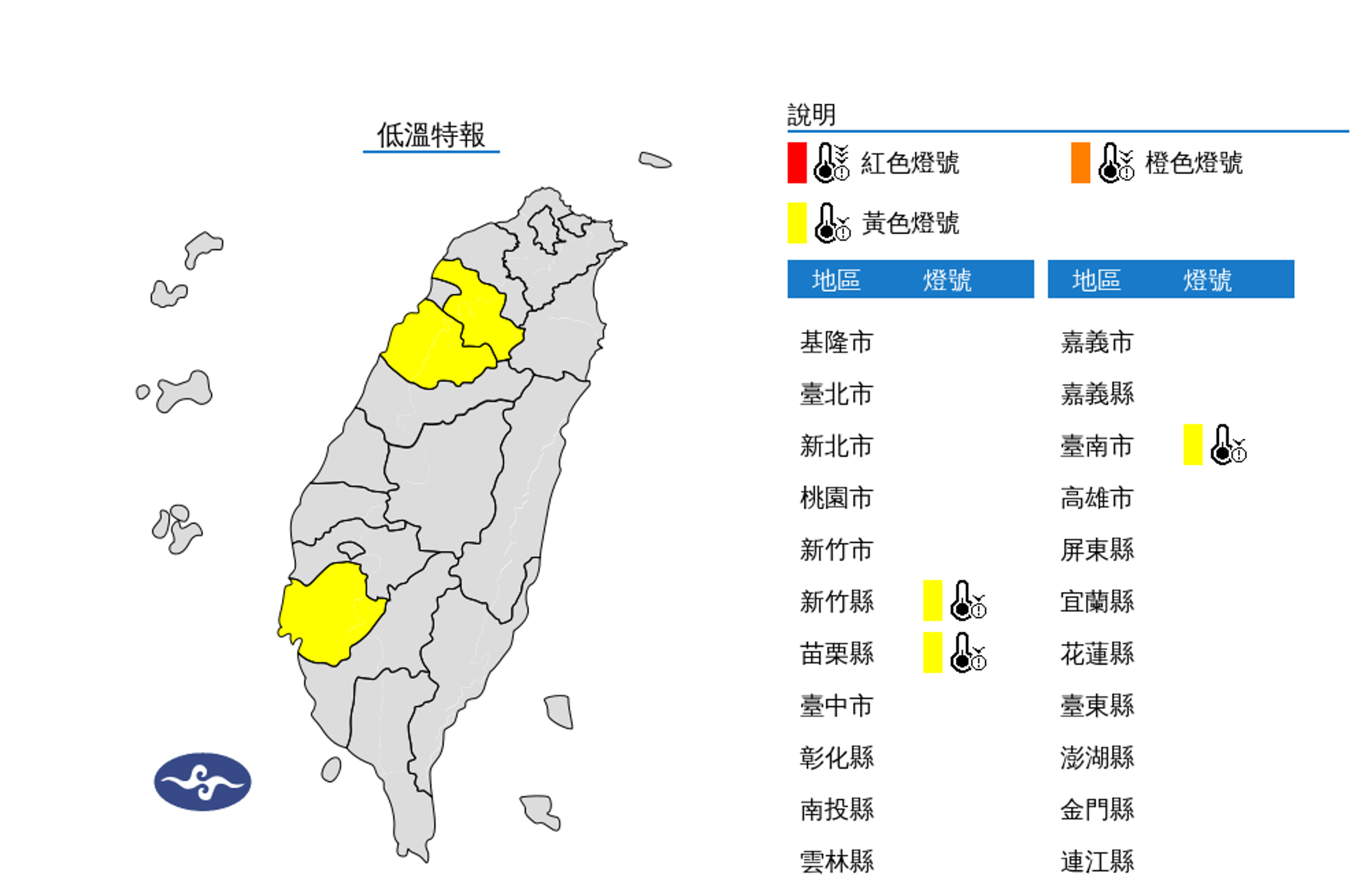氣象署今晨對3地區發布低溫特報。(中央氣象署提供)