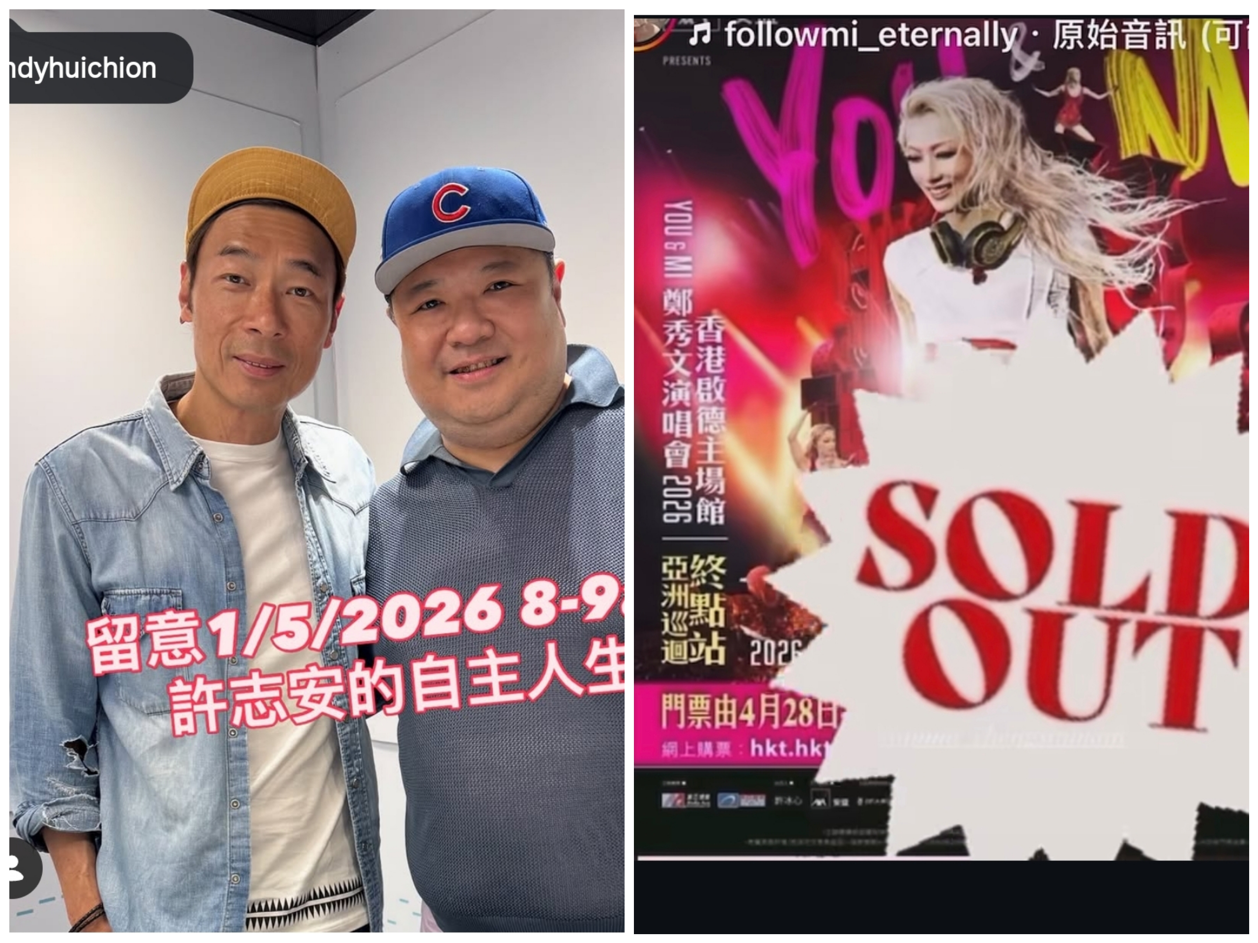 許志安近日推出全新粵語歌再戰樂壇,然而身材與臉型都瘦了一圈;而鄭秀文昨日開賣演唱會門票,半小時歌迷已無票可買。(翻攝自alfedcwmark、鄭秀文IG)