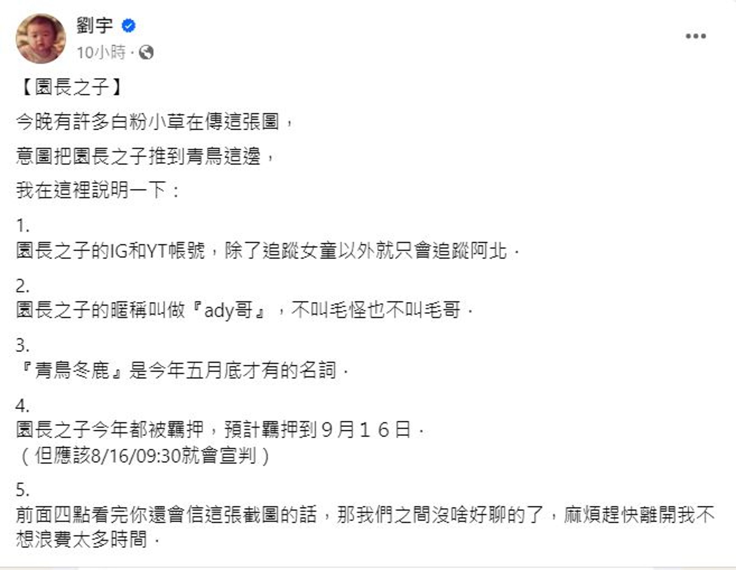 四叉貓表示,毛畯珅今年都被羈押。(翻攝四叉貓臉書)