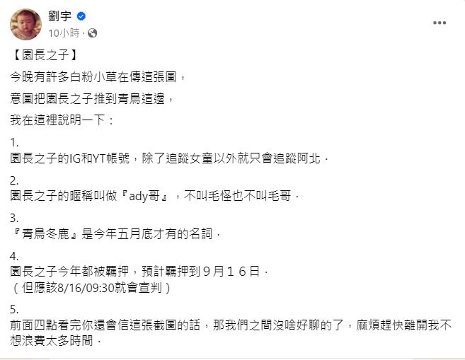 四叉貓表示，毛畯珅今年都被羈押。（翻攝四叉貓臉書）