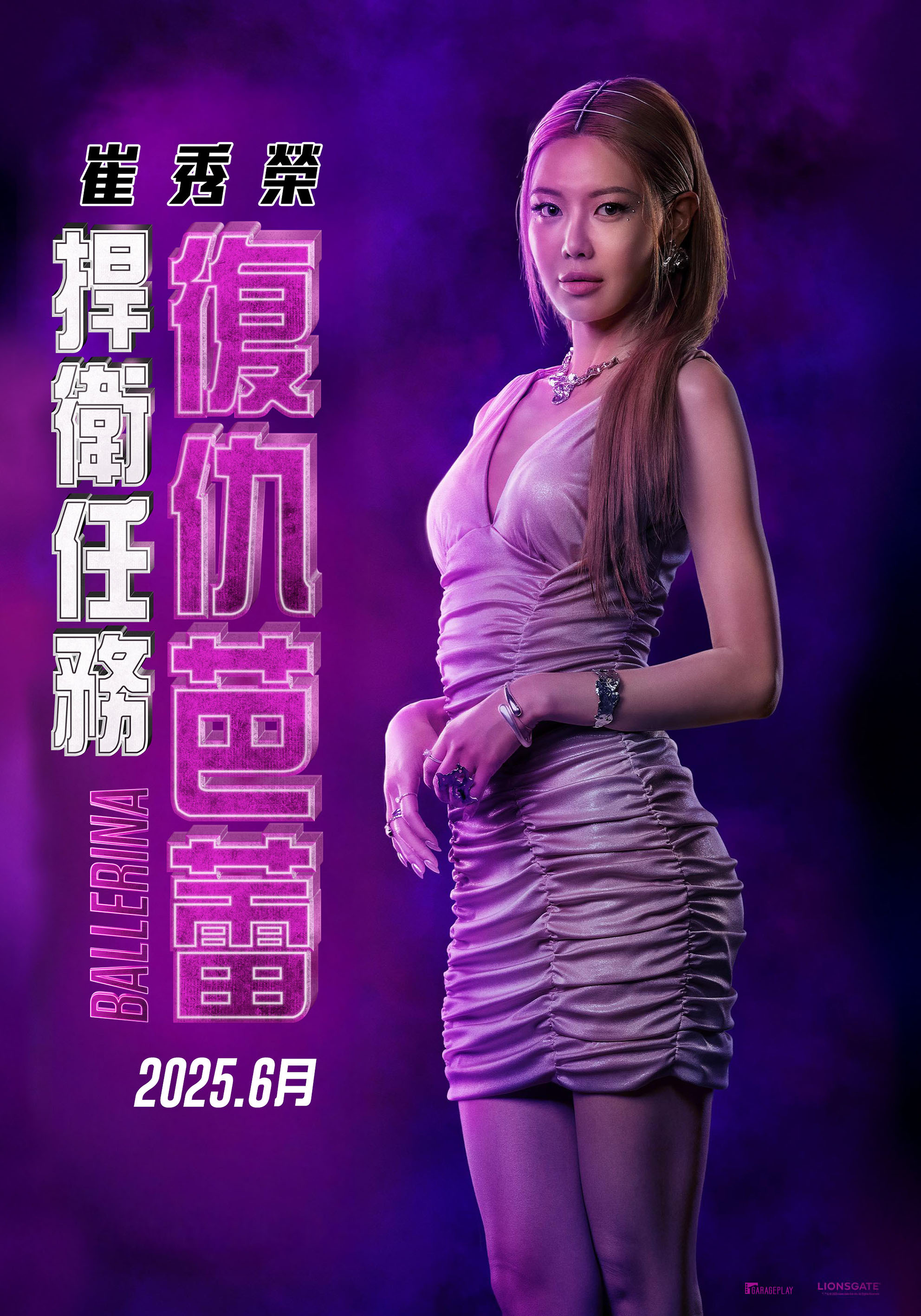 韓國女子偶像團體「少女時代」出身的崔秀榮，意外出現在《捍衛任務：復仇芭蕾》演出陣容，讓許多粉絲充滿期待。（車庫娛樂提供）