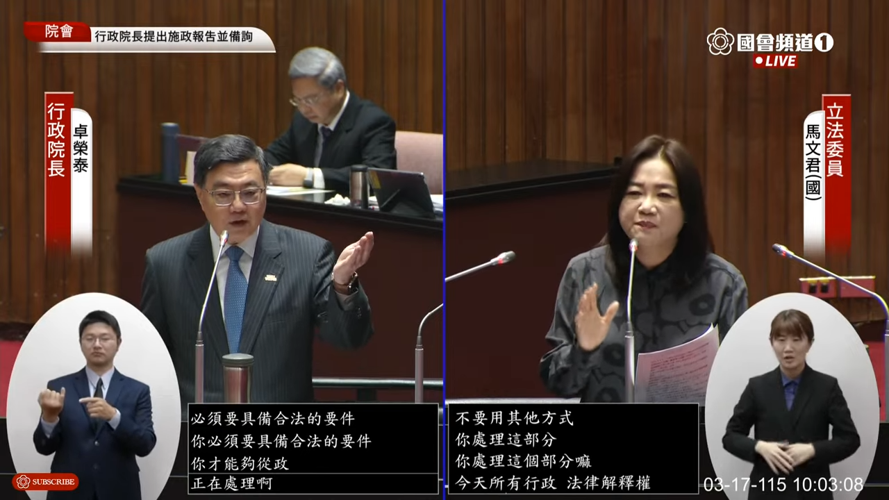馬文君為李貞秀被行政團隊冷處理喊冤，卓揆則重申可以解職李的只有立法院。（翻攝自國會頻道）