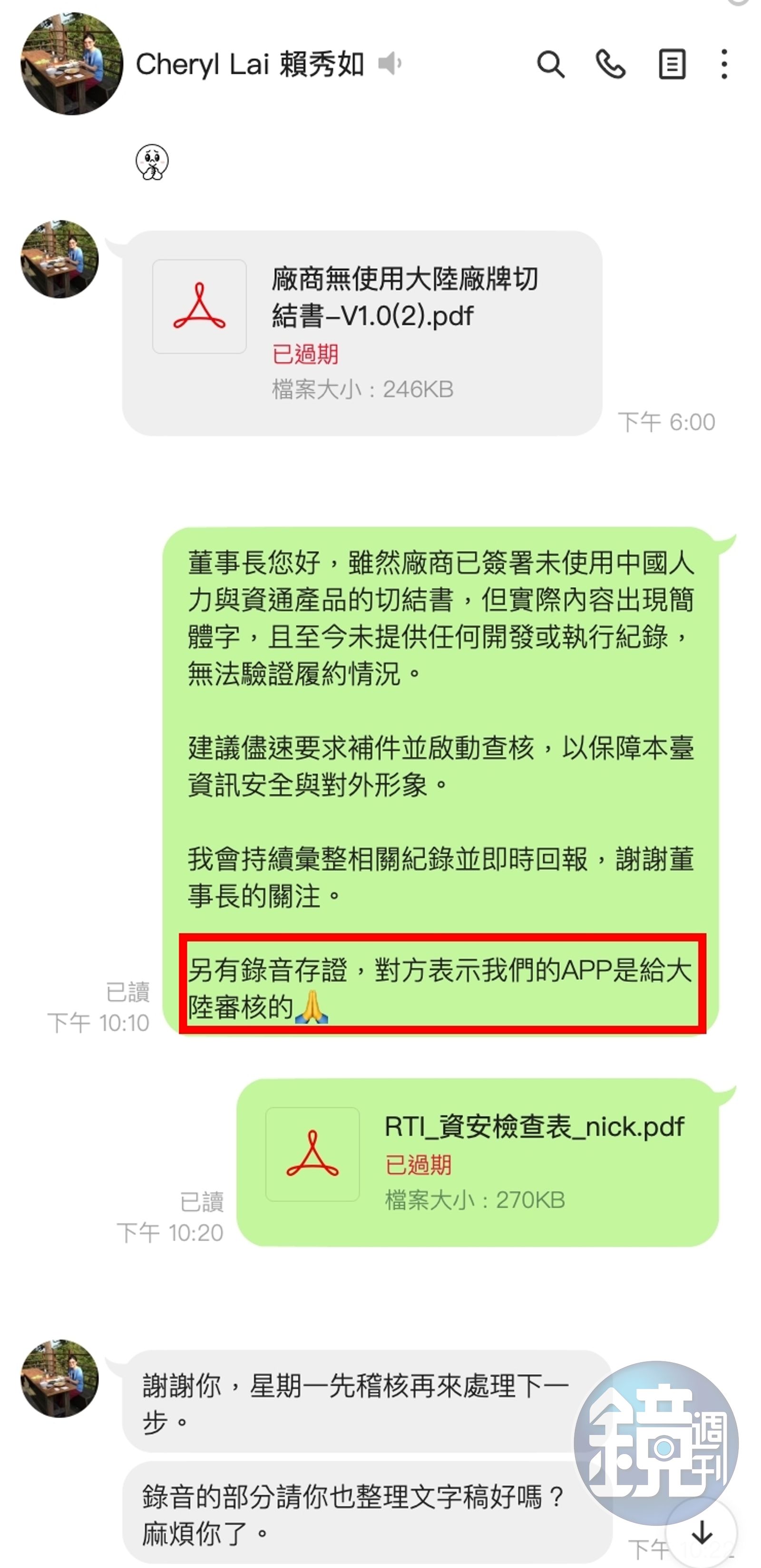 吳姓工程師6月傳訊息呈報央廣董事長賴秀如,指出廠商告知官方APP經大陸審核。(讀者提供)