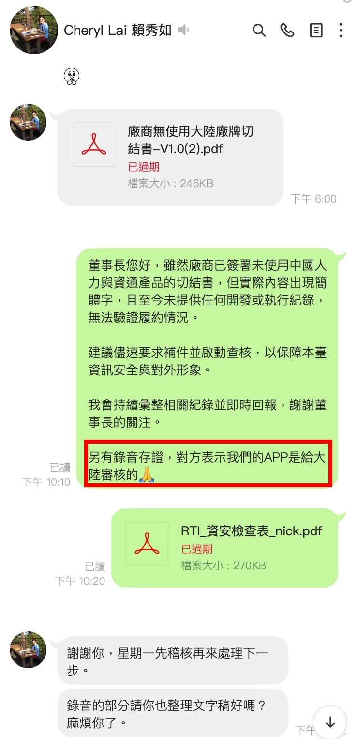 吳姓工程師6月傳訊息呈報央廣董事長賴秀如,指出廠商告知官方APP經大陸審核。(讀者提供)
