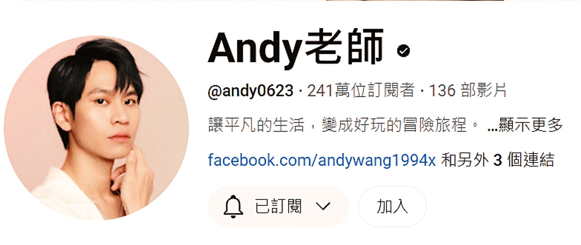 Andy控訴家寧一家之後得到外界同情，除了社群全面漲粉，也收到逾800萬元的律師費贊助。（翻攝自Andy IG）