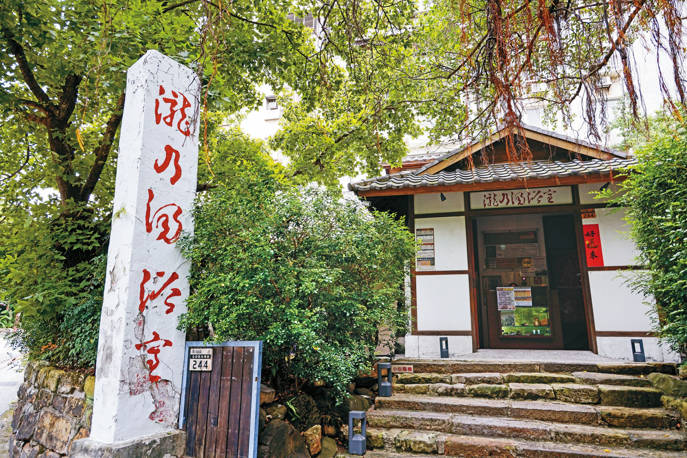 瀧乃湯浴室至今仍以溫暖泉湯療癒旅人身心。（攝影／杭大鵬）