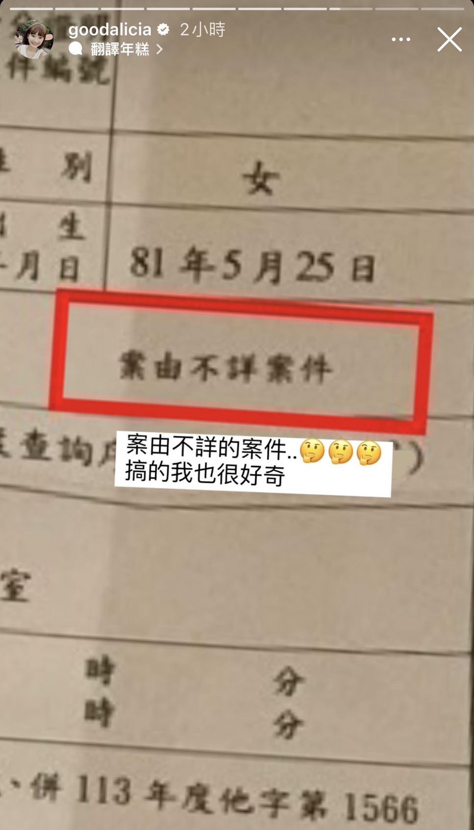 愛莉莎莎秀出傳票,上頭寫「案由不詳案件」,讓她感到好奇。(翻攝愛莉莎莎IG)