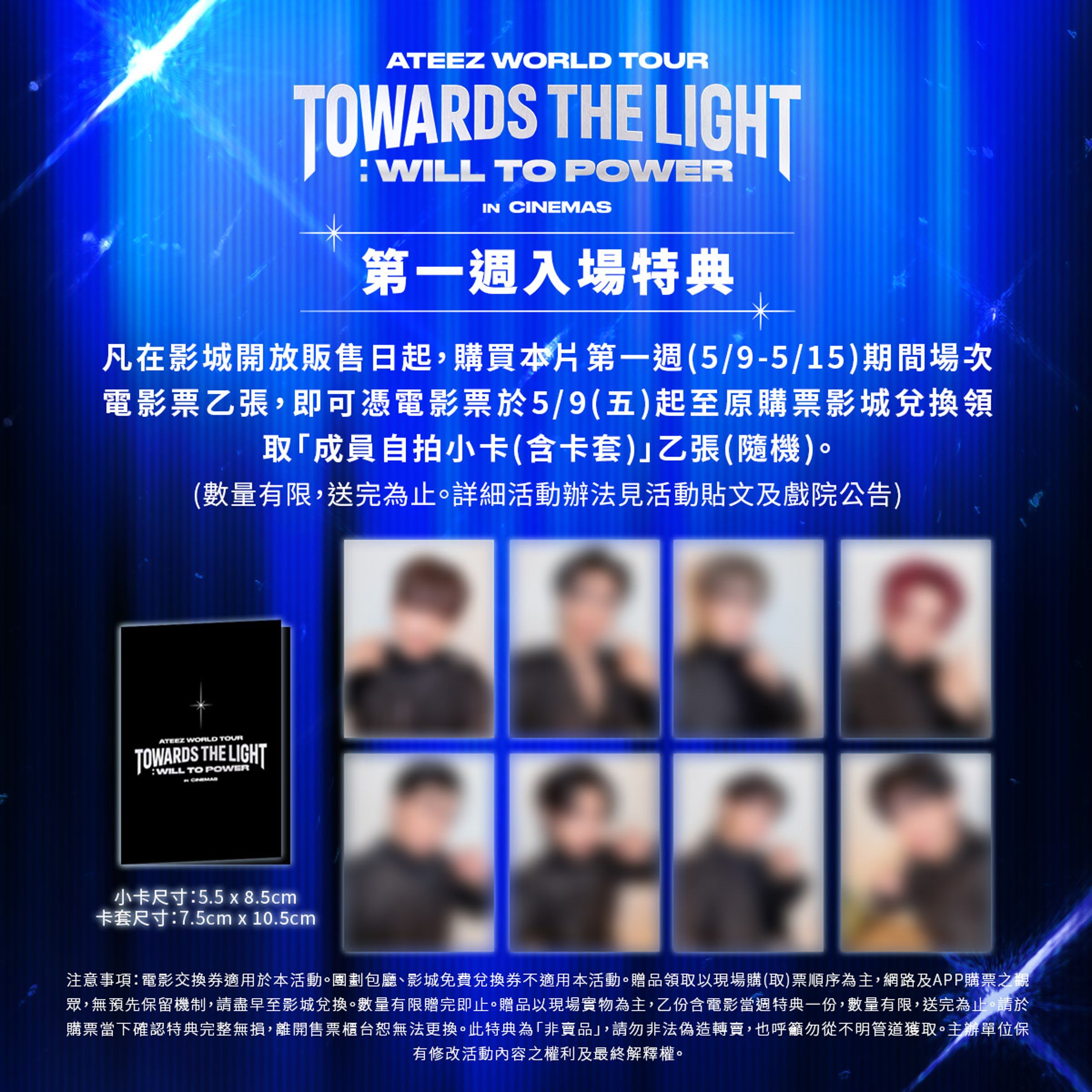 ATEEZ紀實演唱會電影首週入場特典為隨機成員自拍小卡。（采昌國際多媒體提供）