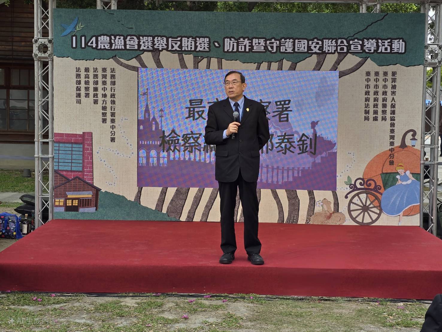 檢察總長邢泰釗提「甜、蜜、不、老」防詐四口訣。（中檢提供）