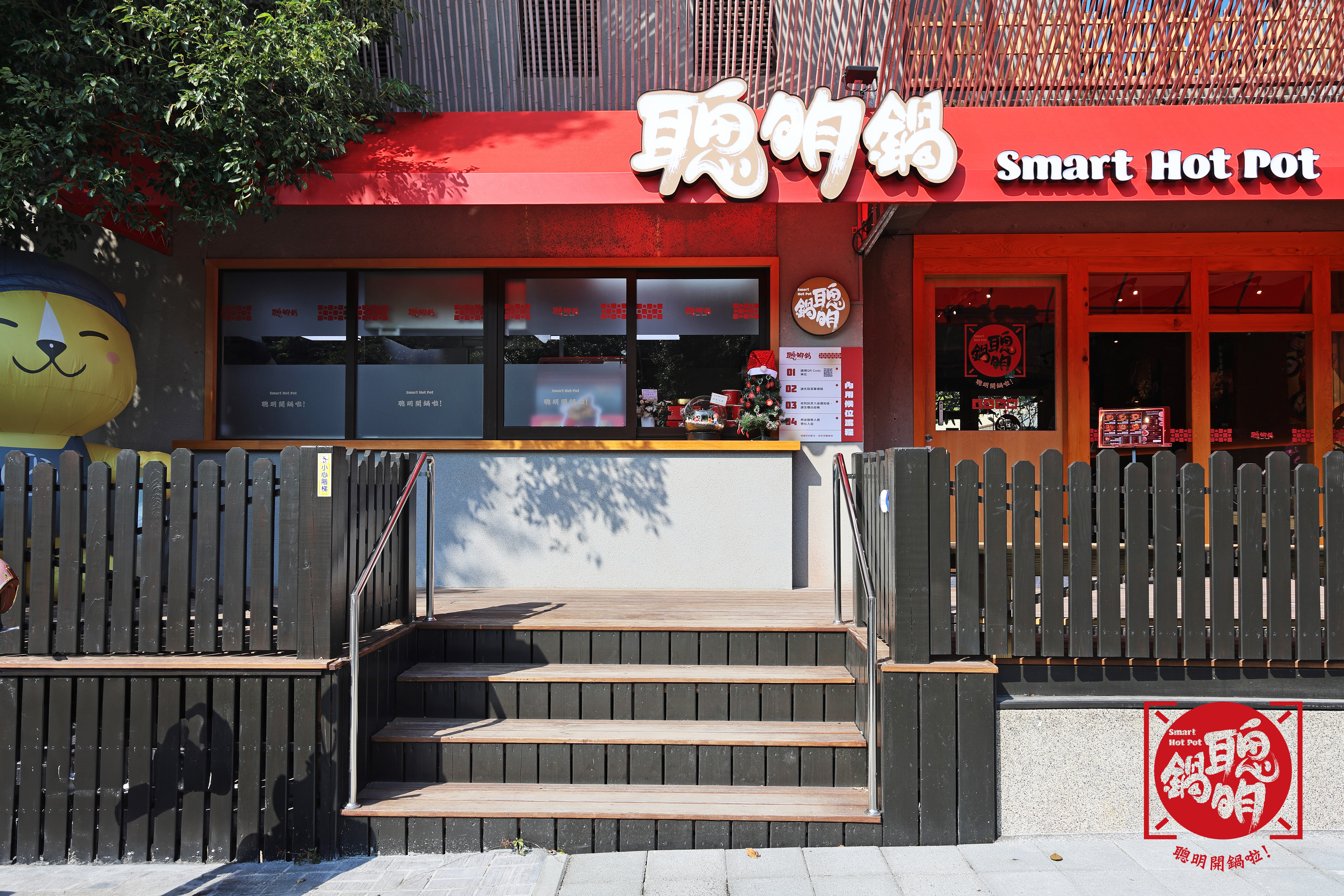「聰明鍋」開在嘉義匯聚在地人氣店的「山樣子美食基地」。(聰明鍋提供)