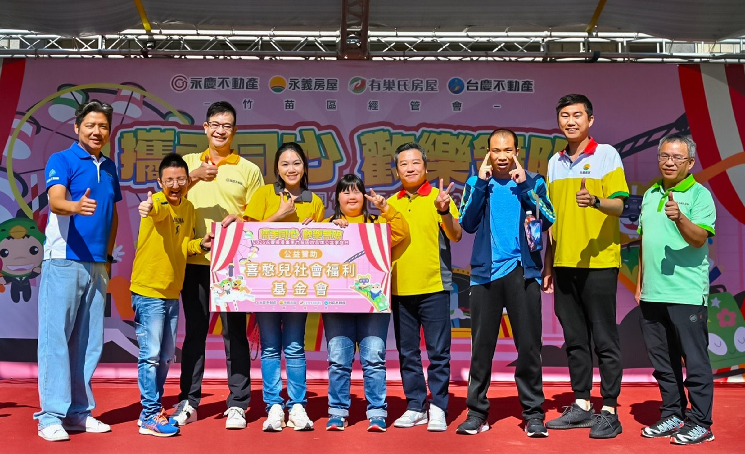 喜憨兒社會福利基金會的小朋友,也受邀參加永慶加盟四品牌竹苗區經管會的家庭日,一起開心遊玩麗寶樂園。(永慶房產集團提供)
