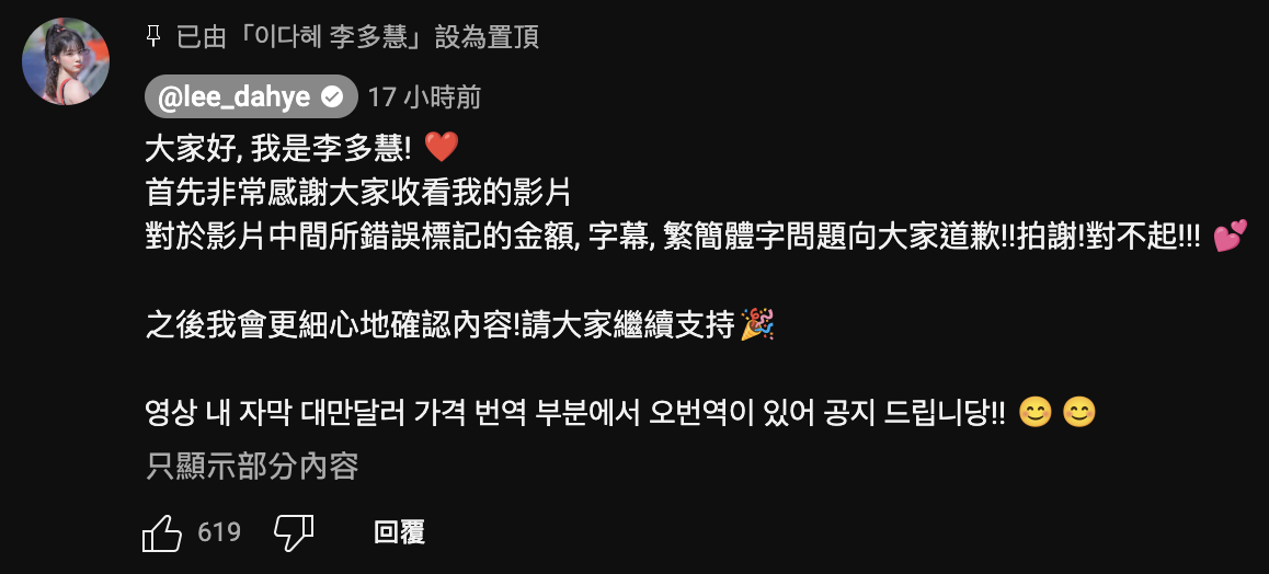 李多慧主動為影片中出現簡體字道歉。(翻攝自李多慧YouTube)