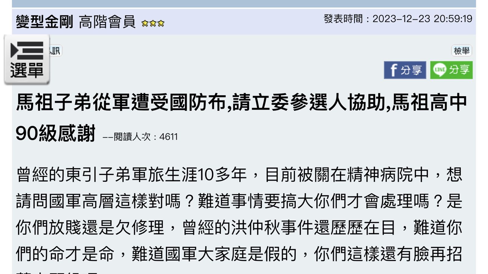 孫父曾在網路替兒發聲,也找立委陳情,事後卻不了了之。(翻攝畫面)
