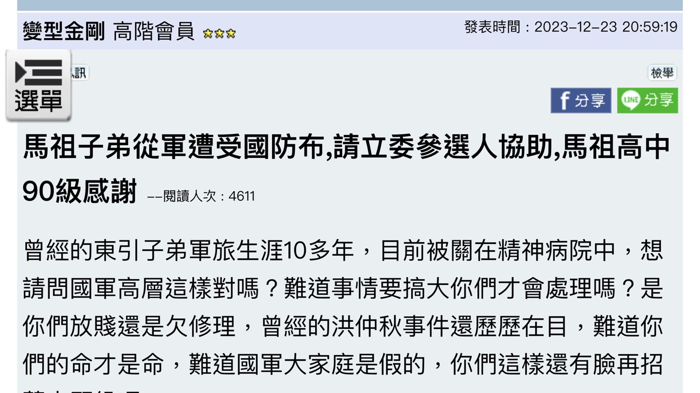 孫父曾在網路替兒發聲,也找立委陳情,事後卻不了了之。(翻攝畫面)