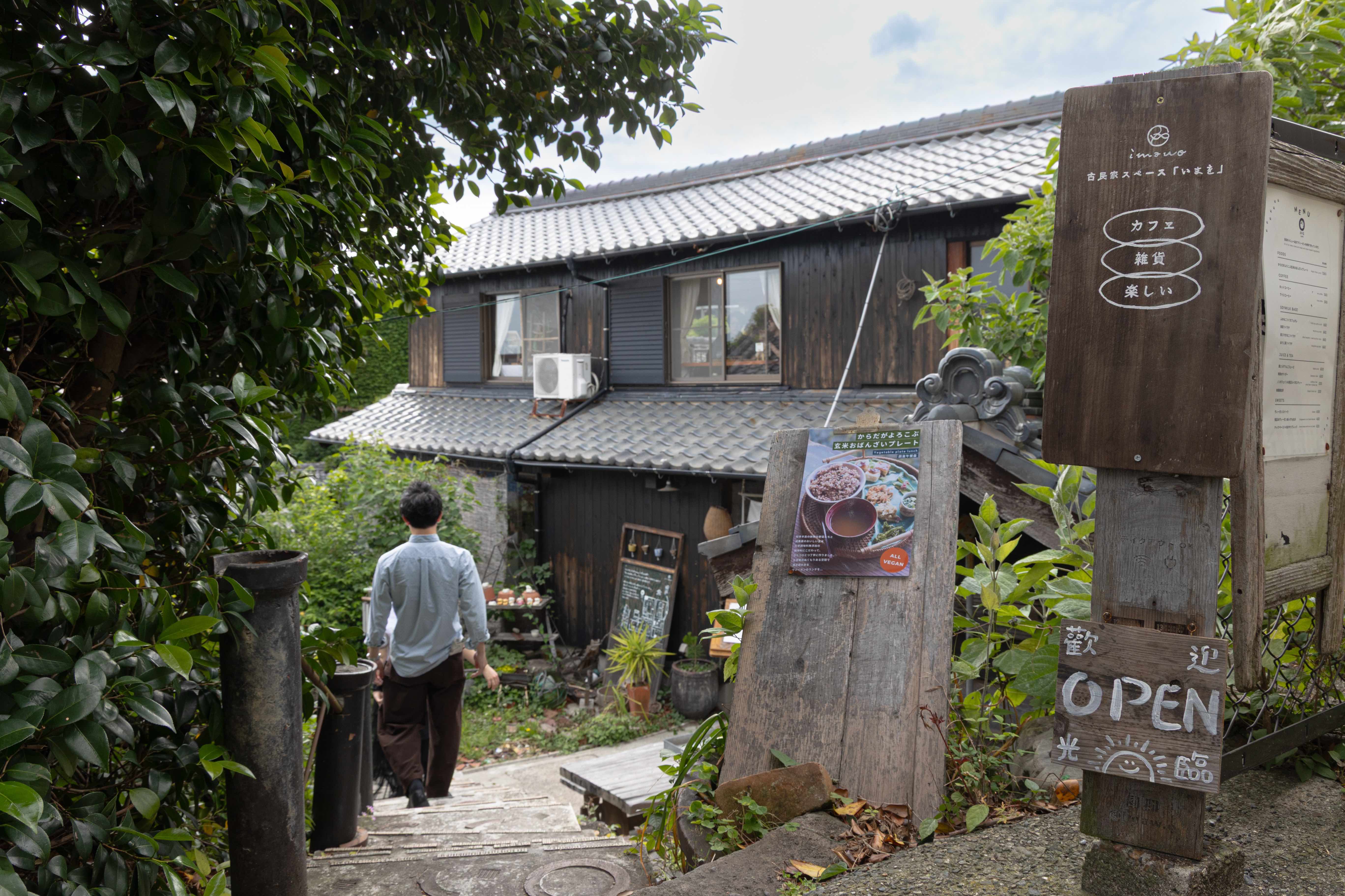 「古民家スペースimawo」為一間古民家改造而成的複合式空間，一樓為純植物飲食咖啡館、二樓是選物店。