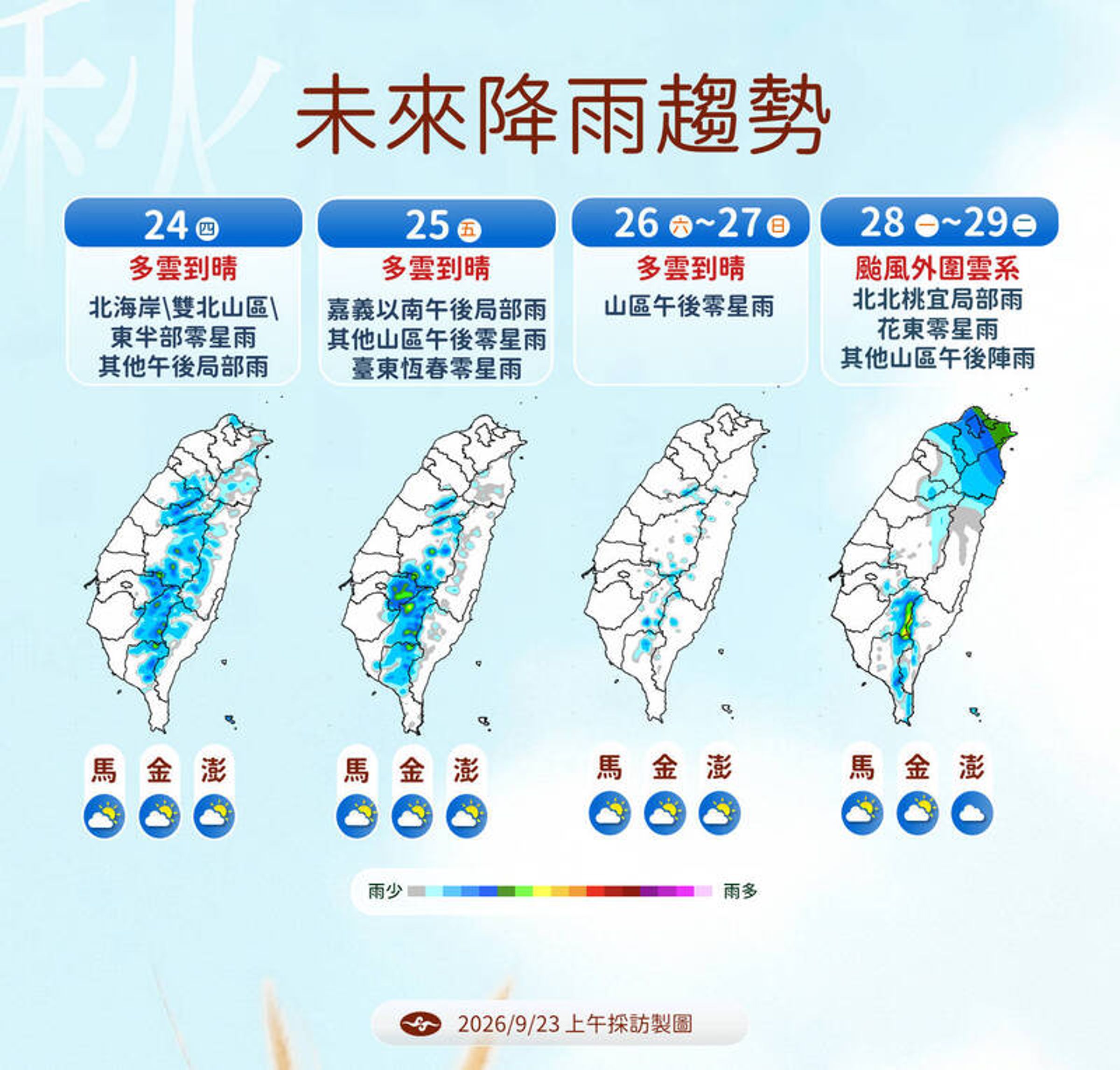 中央氣象署說明降雨趨勢。(中央氣象署提供)
