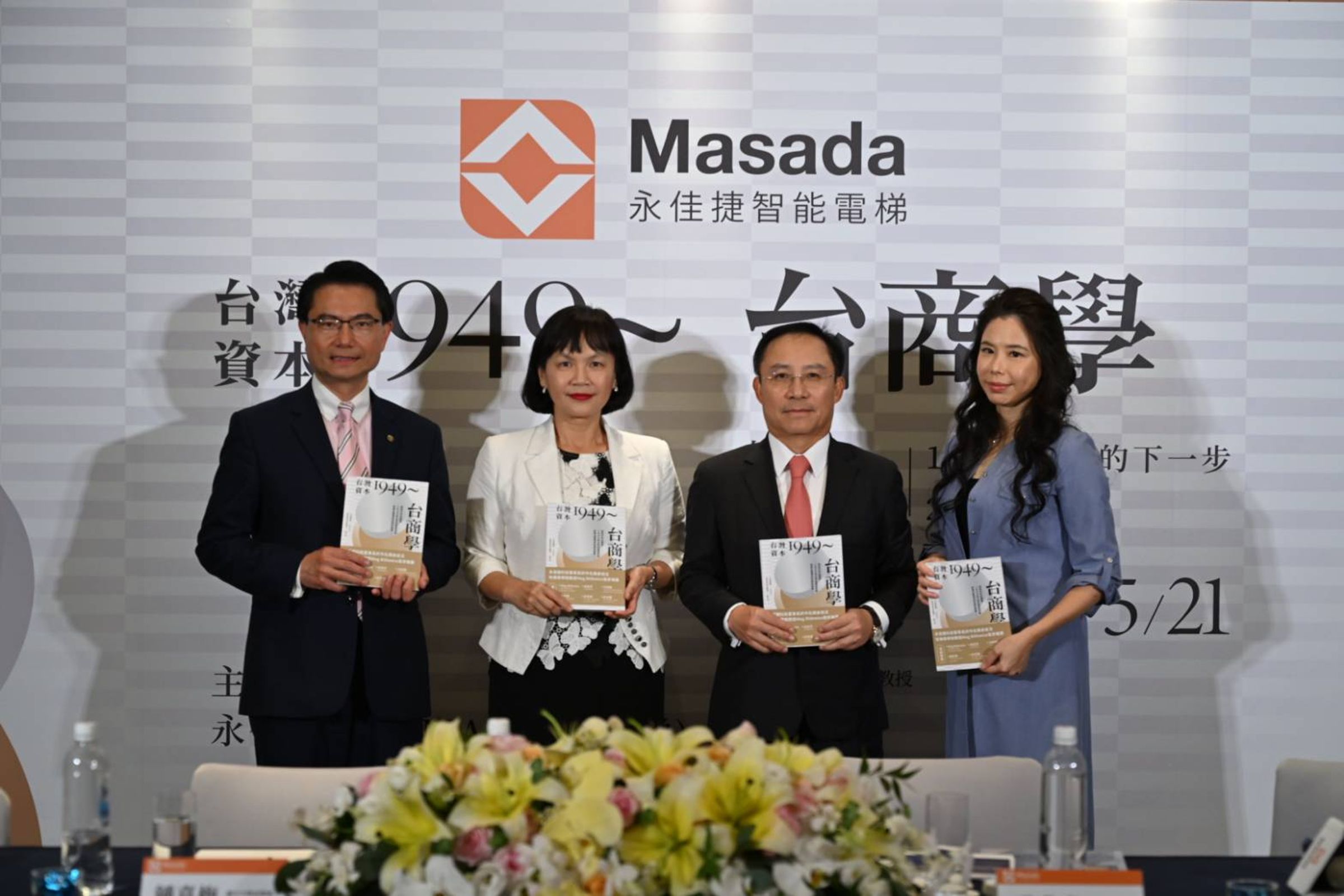 由電梯大廠永佳捷(Masada 電梯)科技董事長許作名(右二)主辦的「1949台商學媒體論壇」,邀來義守大學企管系鍾喜梅教授(左二)、眾博法律事務所主持律師許兆慶(左一)及Alliance Advisors董事總經理馮欣宜與會,互動相當熱烈。(永佳捷電梯提供)