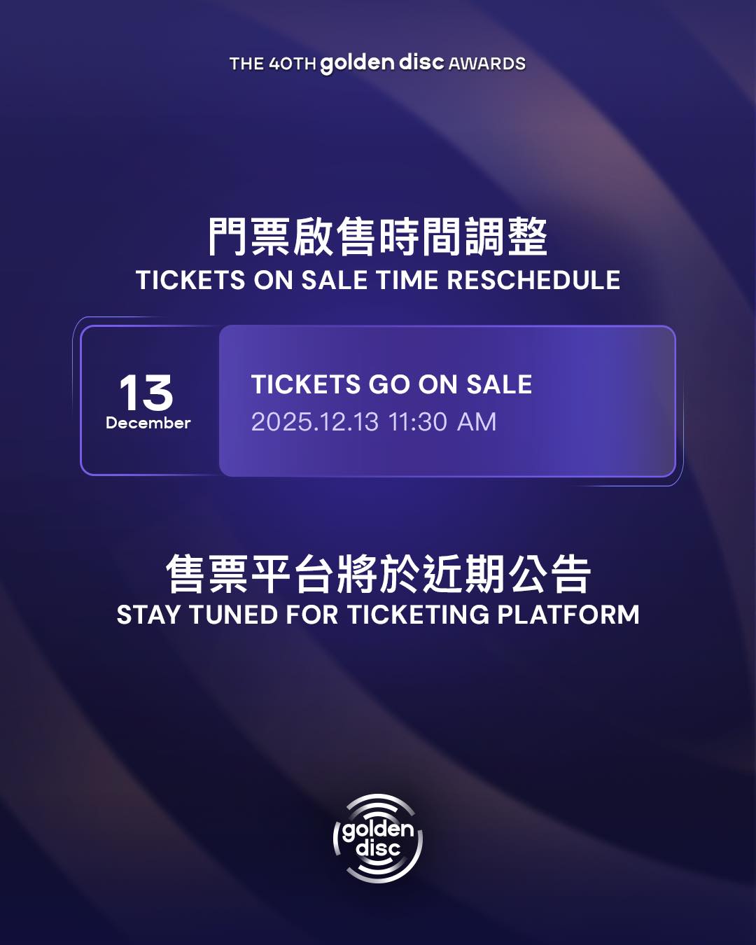 第40屆金唱片將於12月13日售票,售票系統近日公開。(超級圓頂、HLL提供)