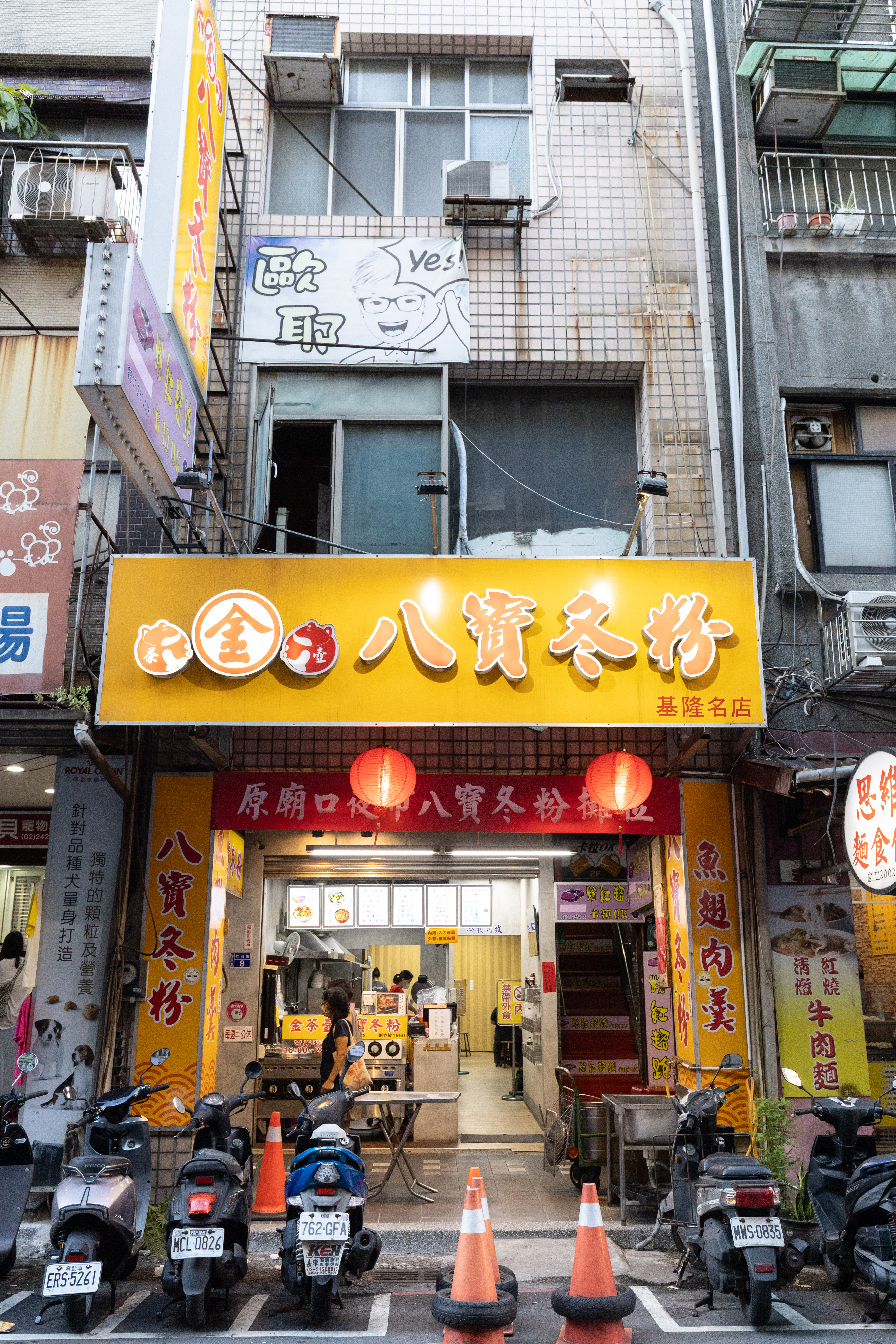 「金茶壺八寶冬粉」是我回基隆必吃的愛店之一。