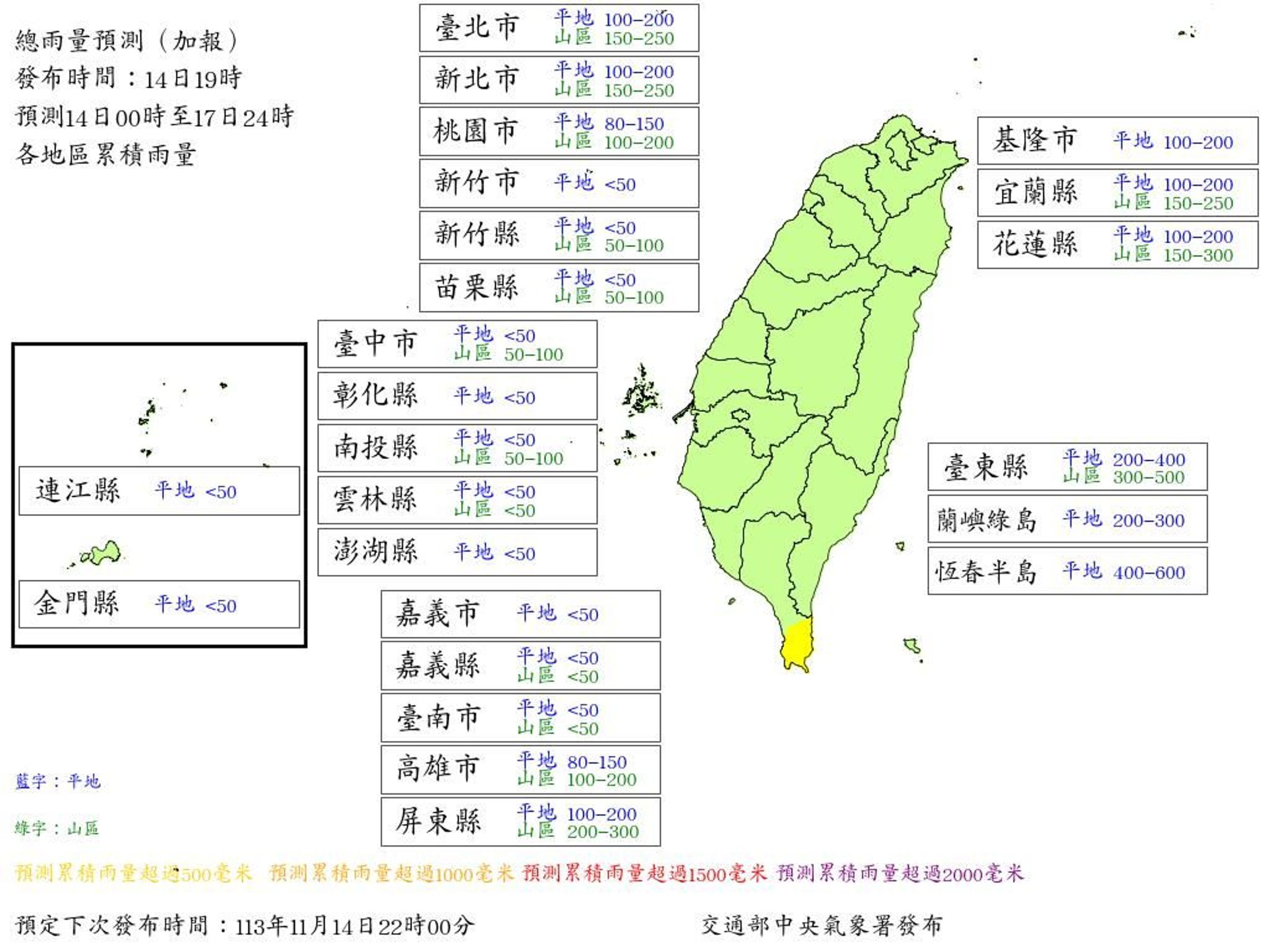 最新風雨預測,未來24小時雨量預測台東縣、屏東縣山區及恆春半島累積雨量達停班課標準。(中央氣象署提供)