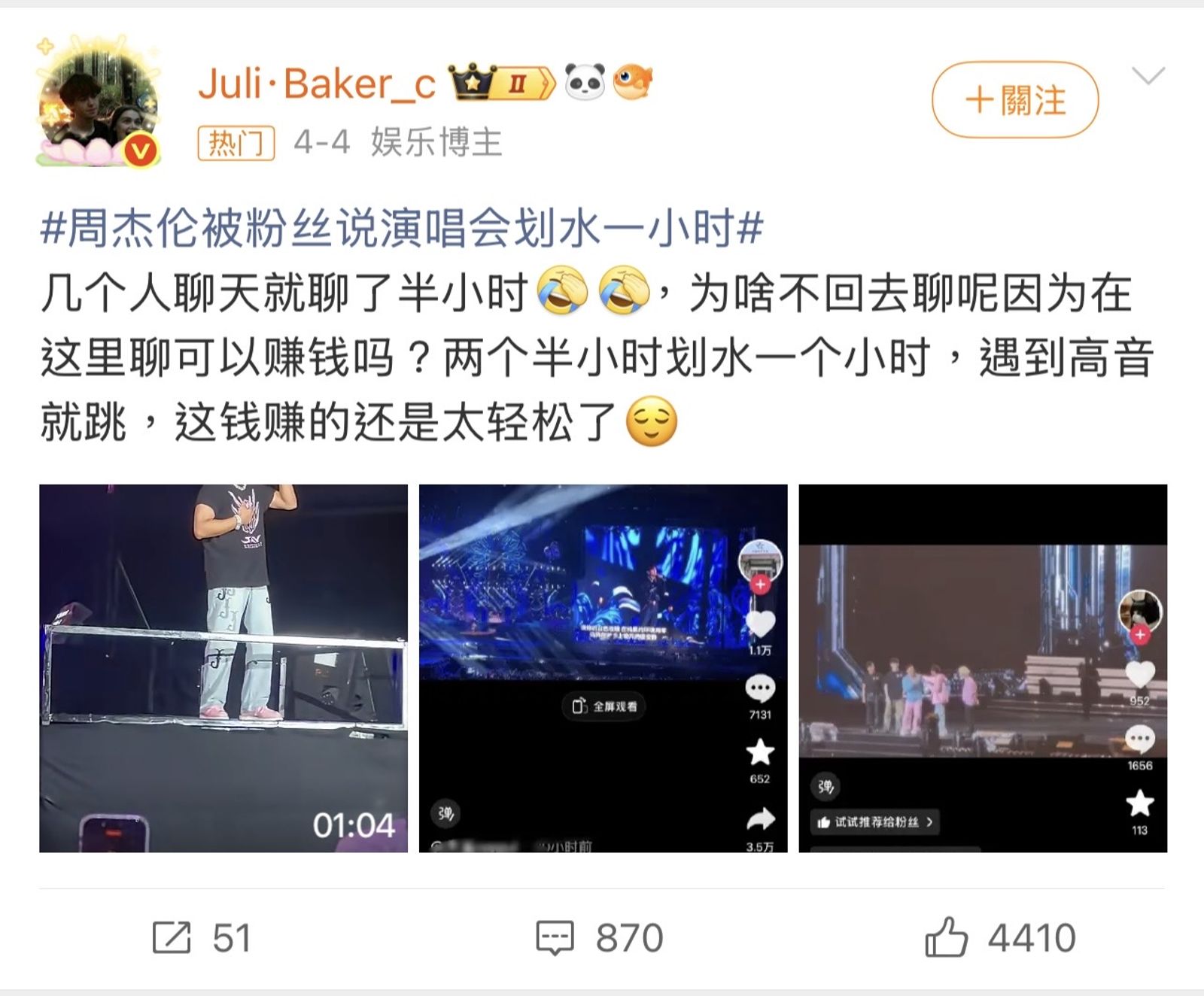 周杰倫杭州演唱會,遭網友指划水成分大。(翻攝自微博)