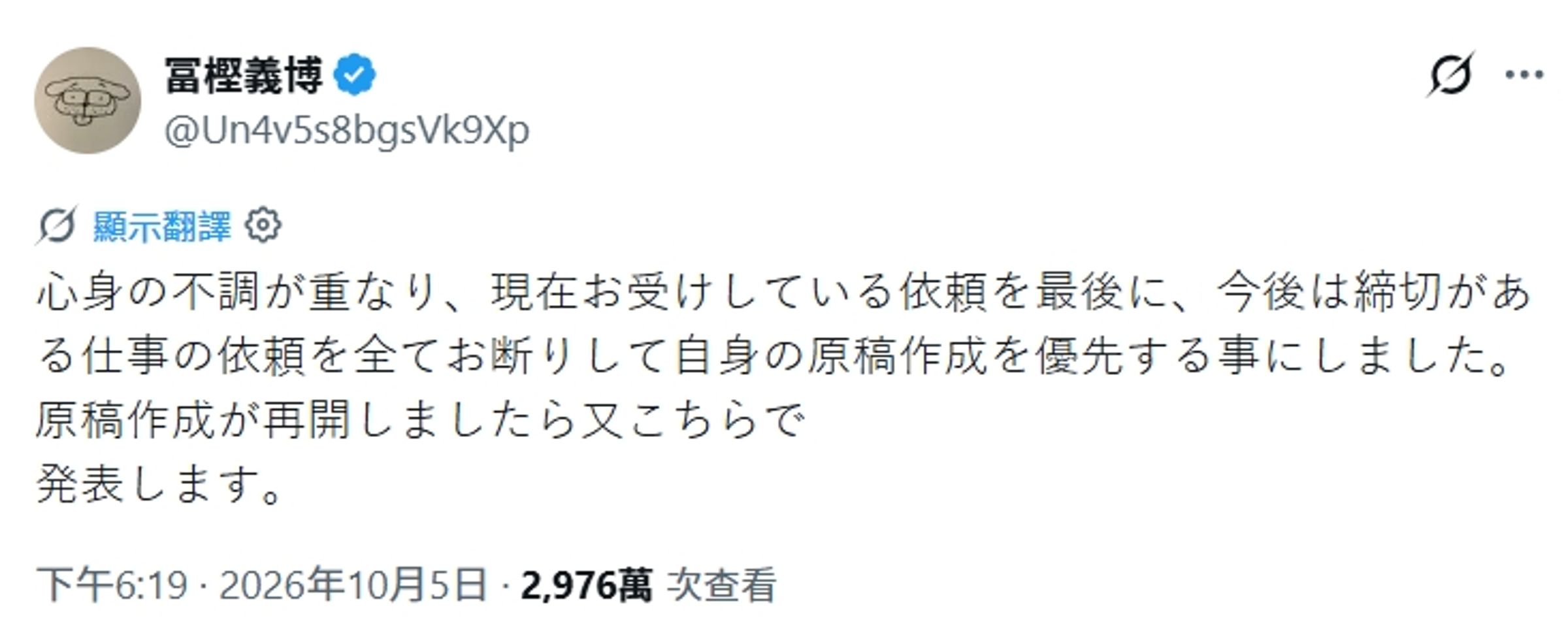 冨樫義博表示，將會優先投入《獵人》的漫畫原稿創作。（翻攝自X@Un4v5s8bgsVk9Xp）