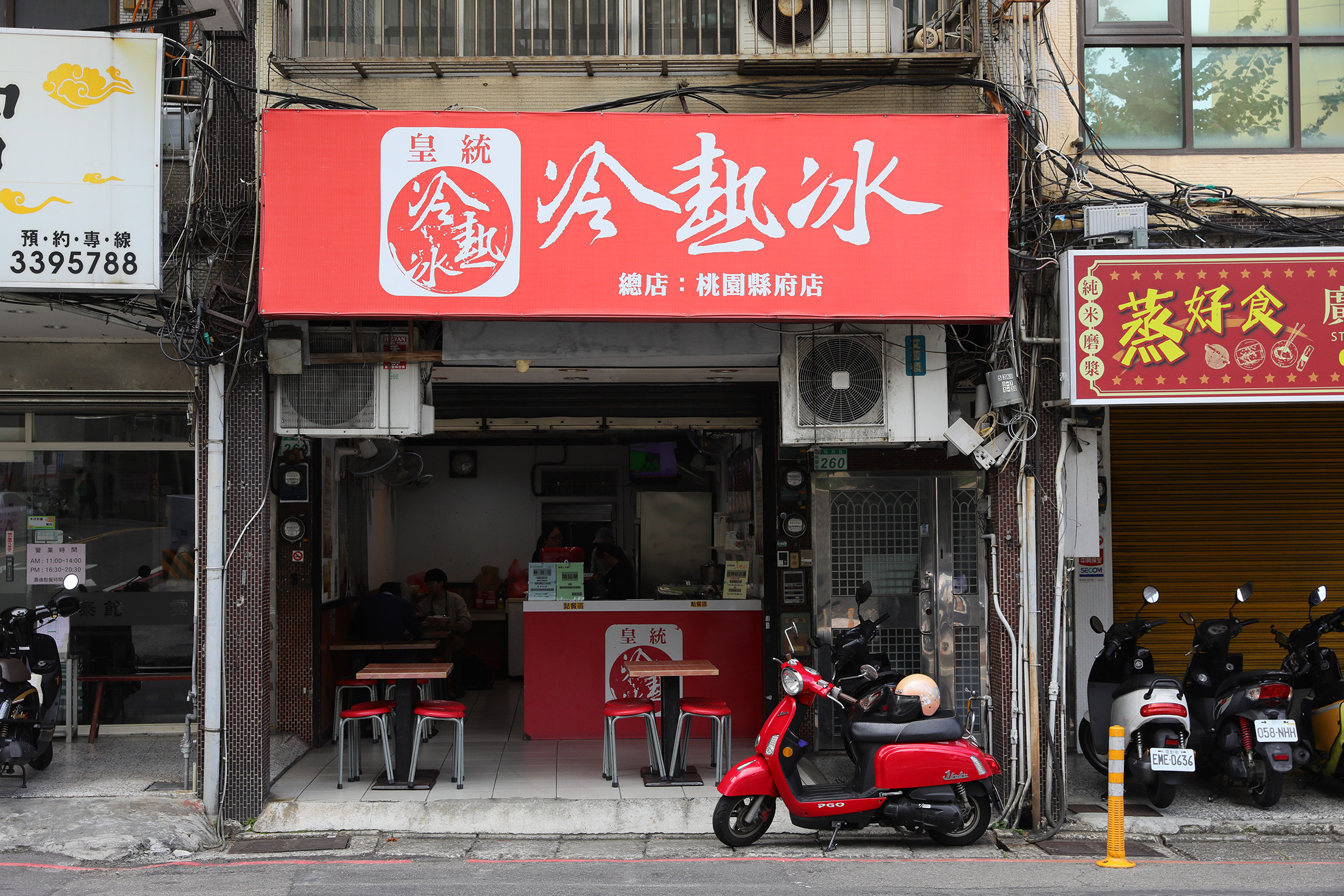 開業二十多年的皇統冷熱冰，位於桃園市政府旁。