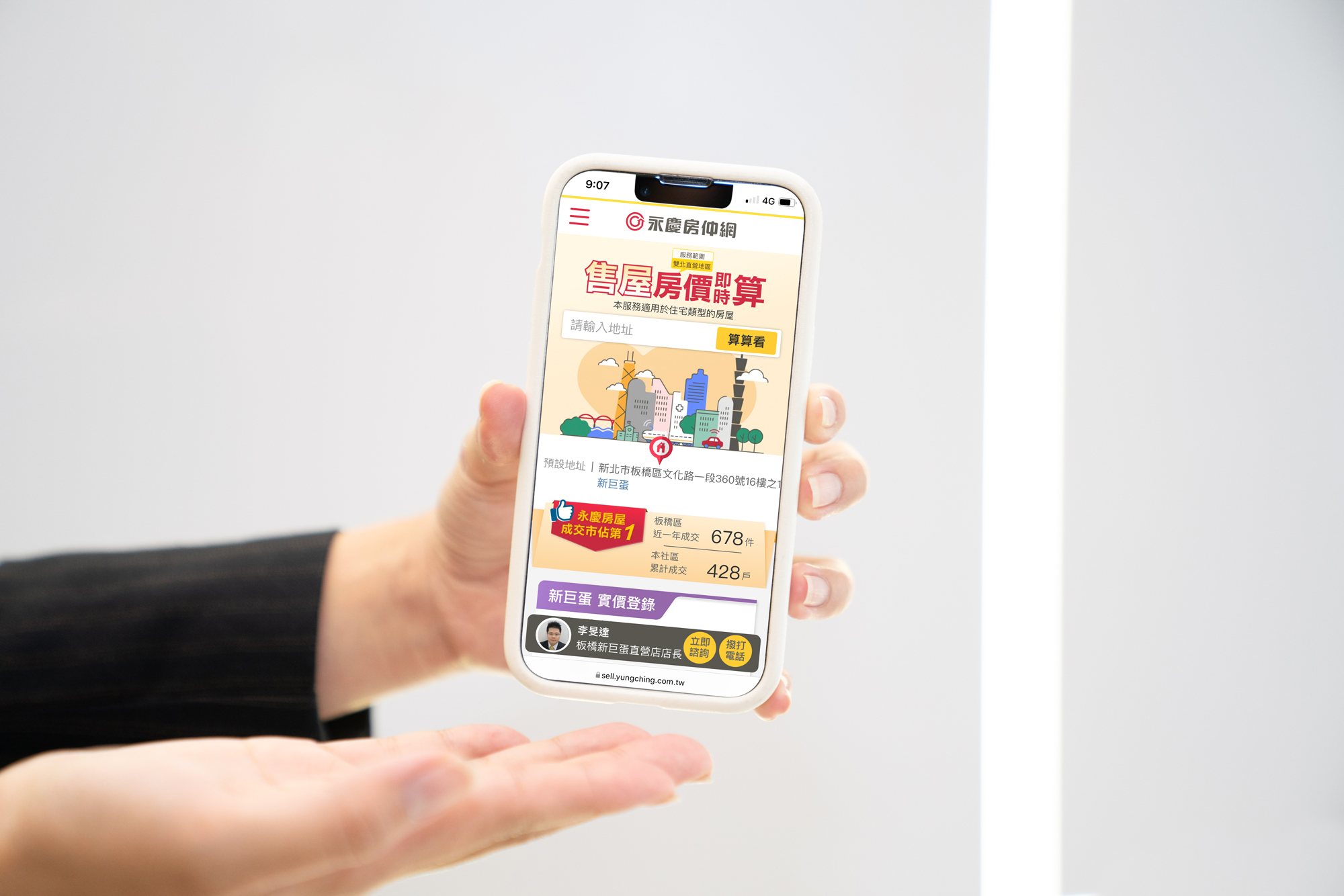 永慶房屋根據售屋過程中的需求和情境，推出「售屋房價即時算」、「AI智能配對系統」等功能，優化屋主的售屋體驗！