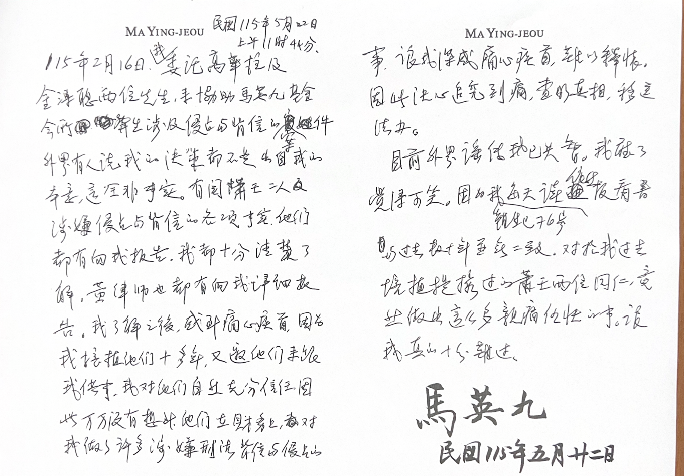 馬英九手寫信。（馬英九基金會提供）
