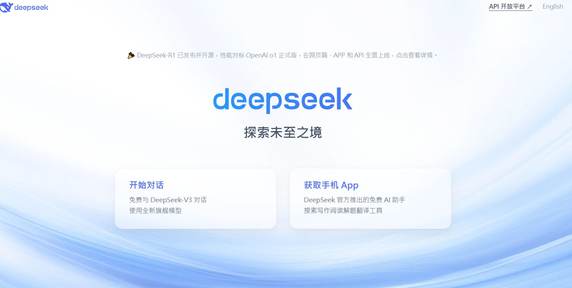 為確保國家資通安全,行政院宣布公務機關全面禁用Deepseek AI服務。(翻攝畫面)