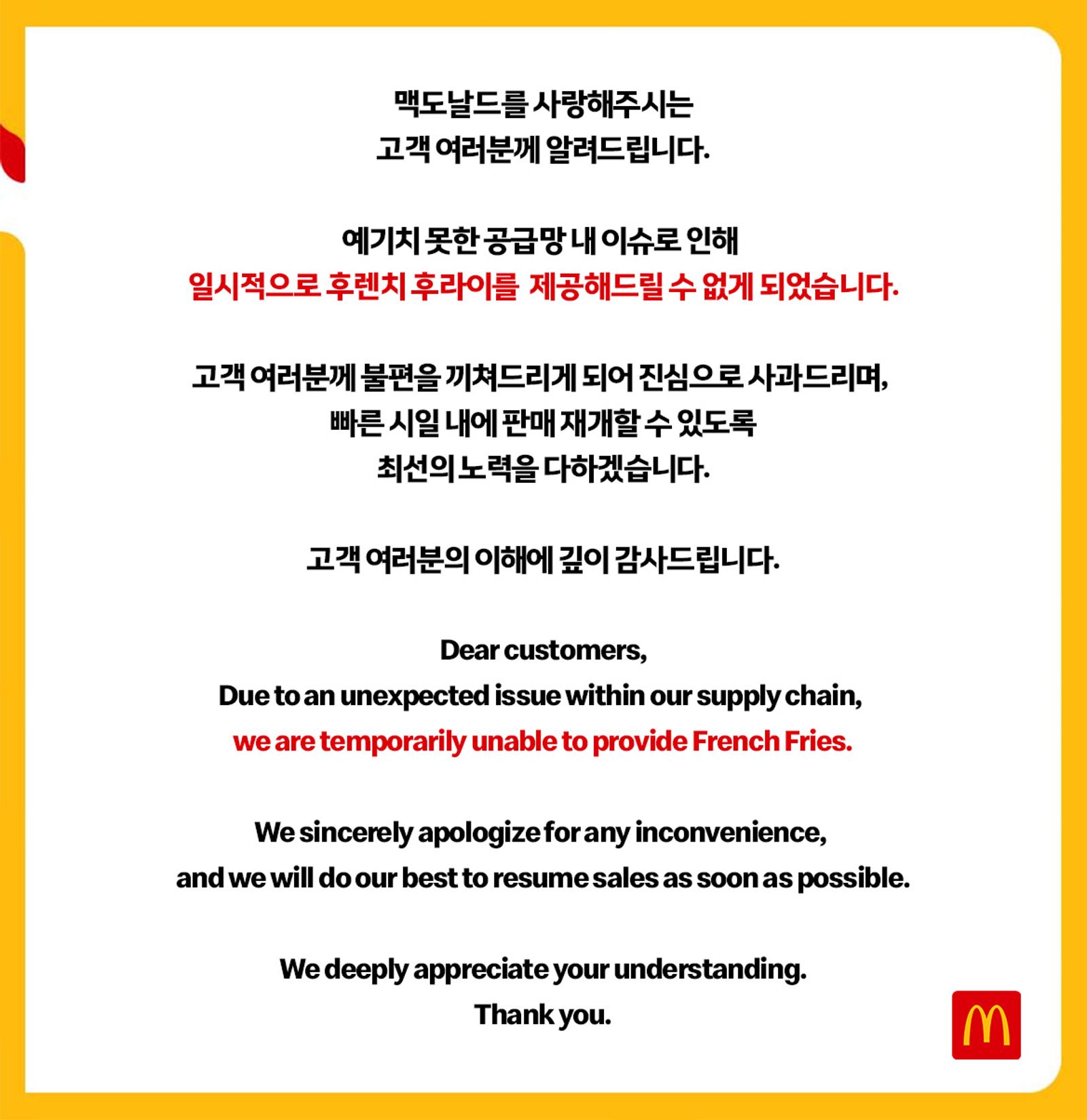 南韓麥當勞20日宣布暫停供應薯條。（圖／翻攝自南韓麥當勞官網）