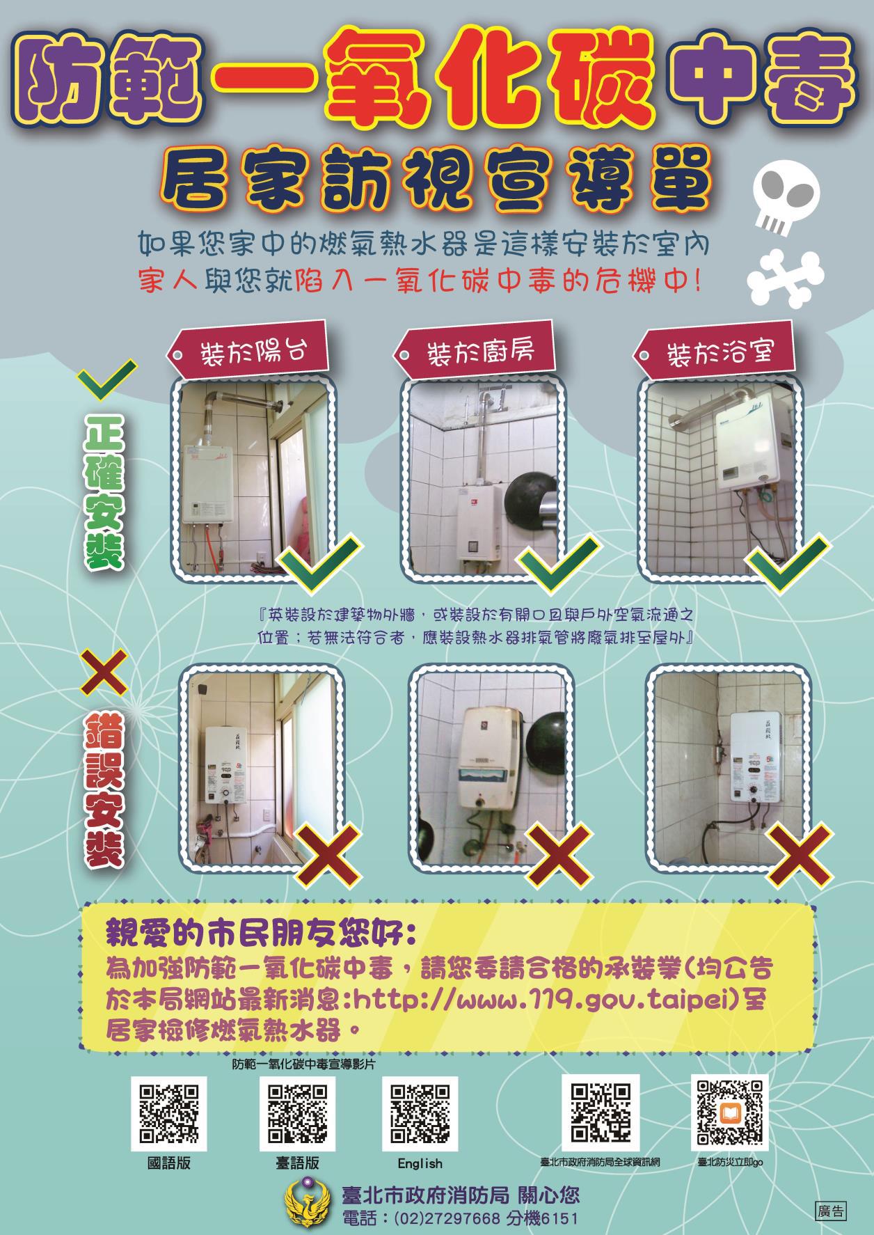 北市教育局提醒,師生應注意天冷關窗導致一氧化碳中毒。(北市教育局提供)